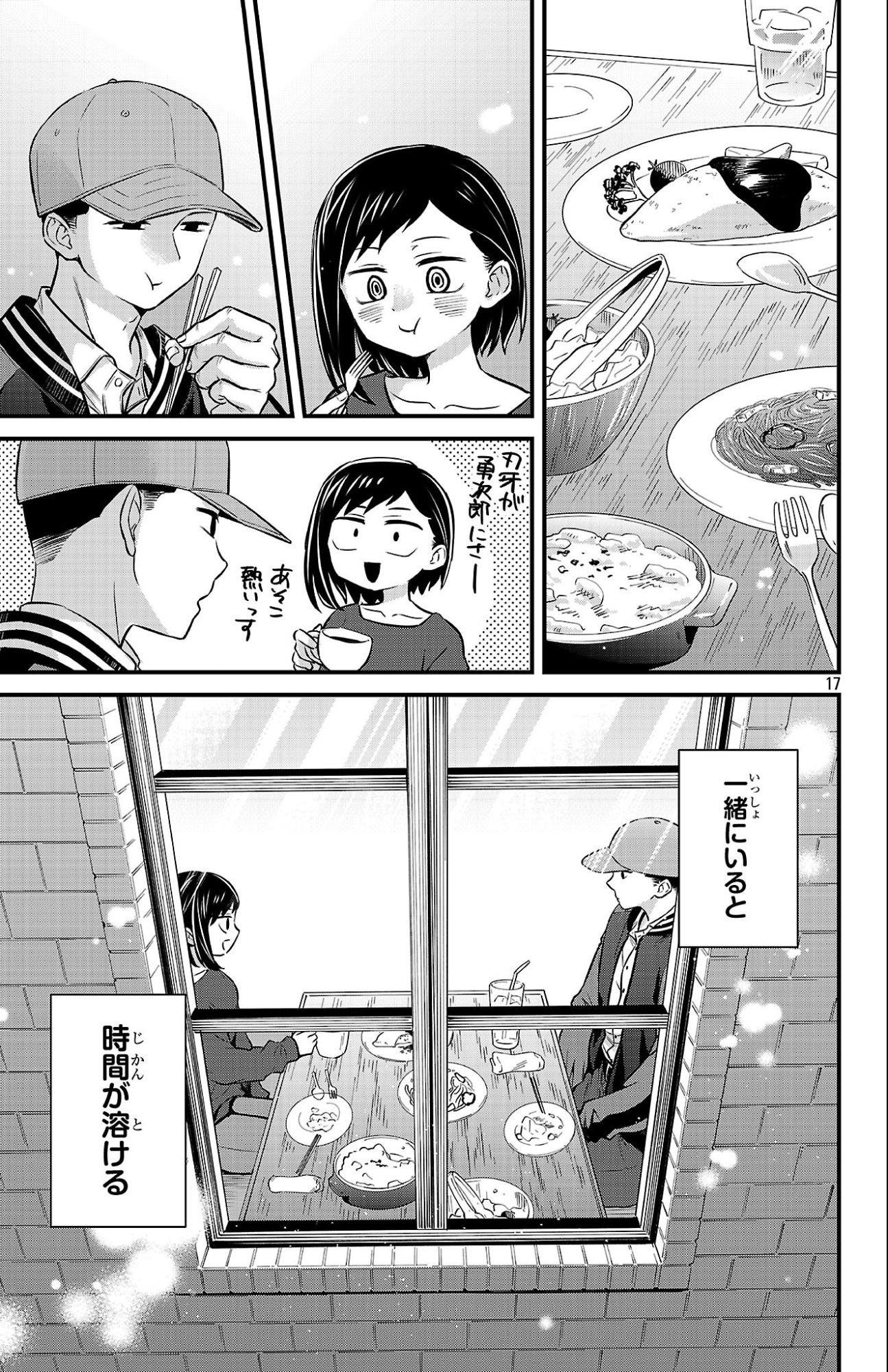 Boku no Kokoro no Yabai Yatsu: Love Comedy ga Hajimaranai Chapter 20 17ページ