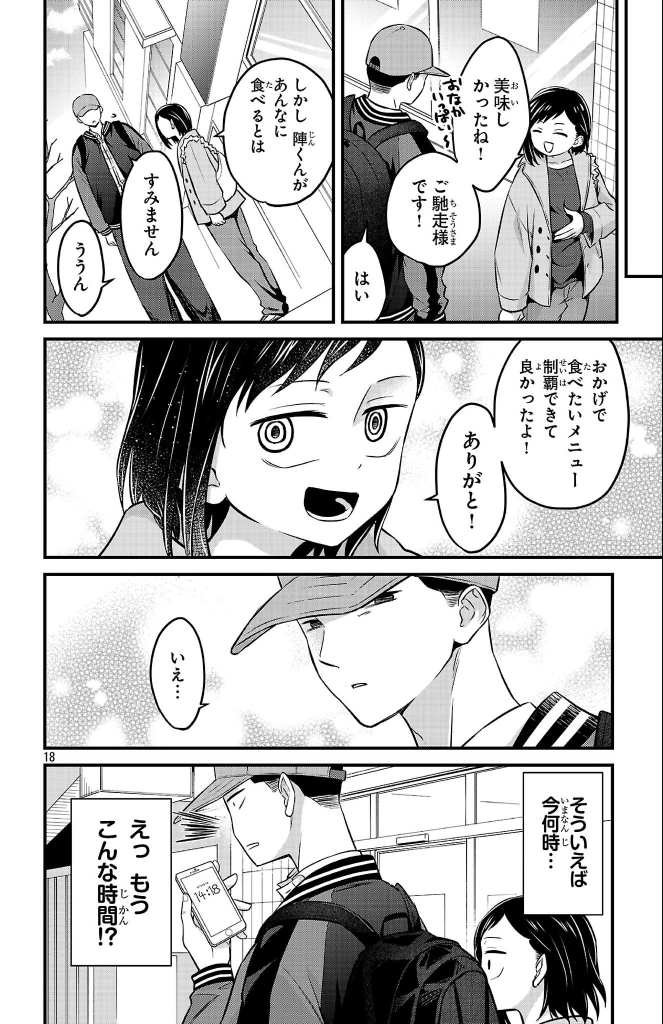 Boku no Kokoro no Yabai Yatsu: Love Comedy ga Hajimaranai Chapter 20 18ページ