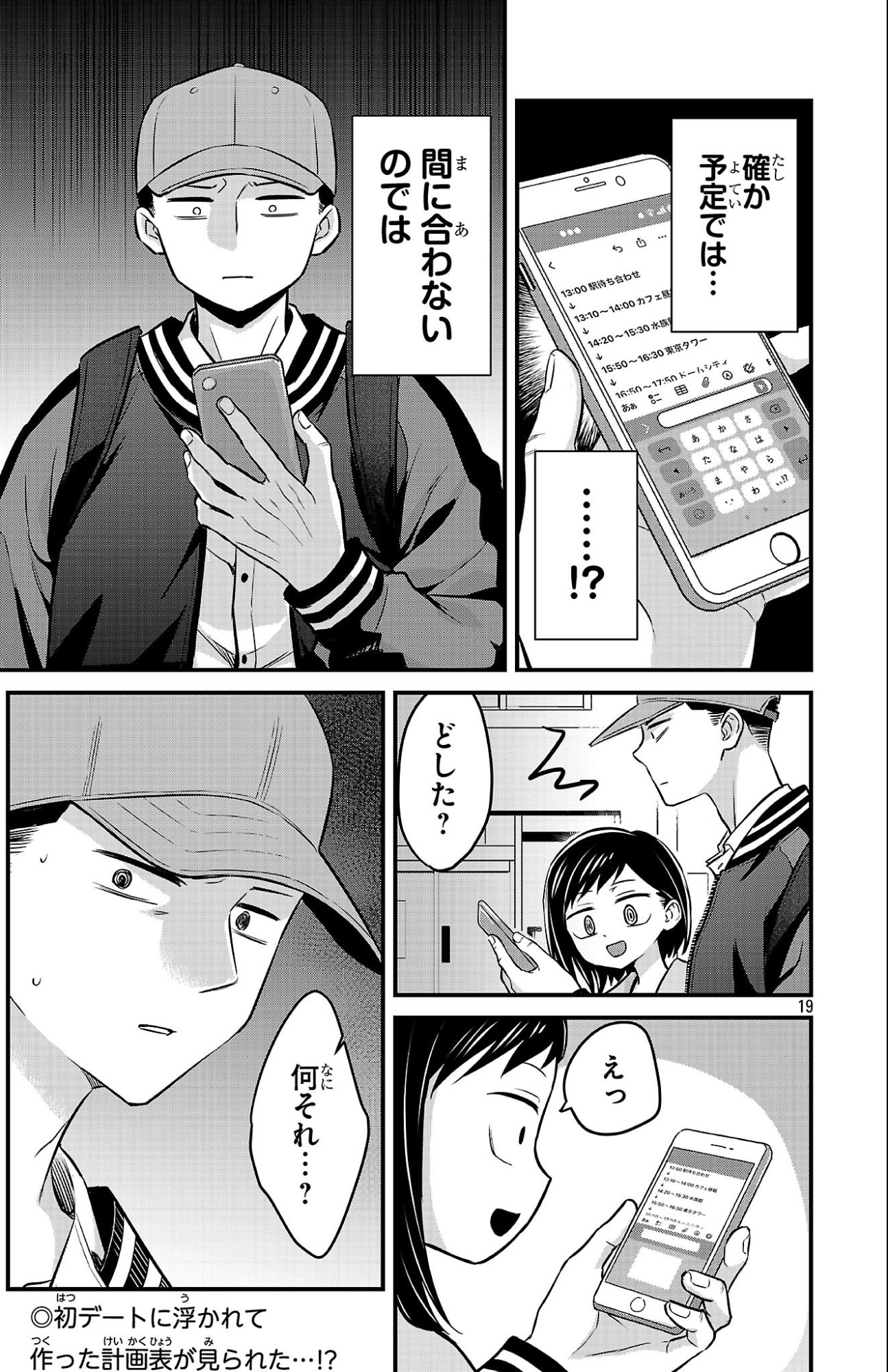 Boku no Kokoro no Yabai Yatsu: Love Comedy ga Hajimaranai Chapter 20 19ページ