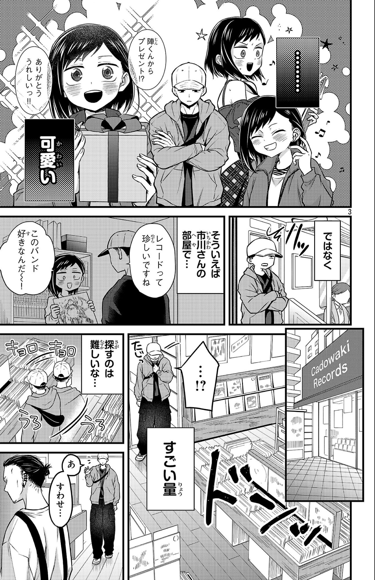 Boku no Kokoro no Yabai Yatsu: Love Comedy ga Hajimaranai Chapter 20 3ページ