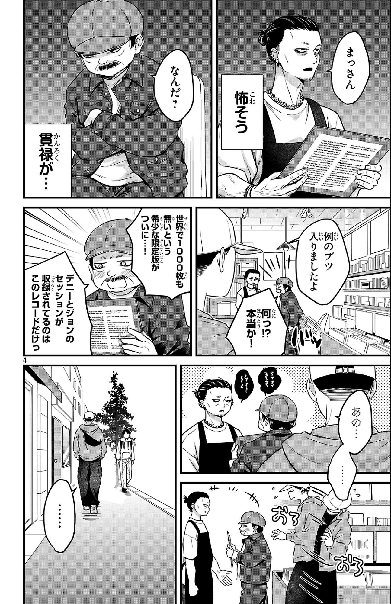 Boku no Kokoro no Yabai Yatsu: Love Comedy ga Hajimaranai Chapter 20 4ページ