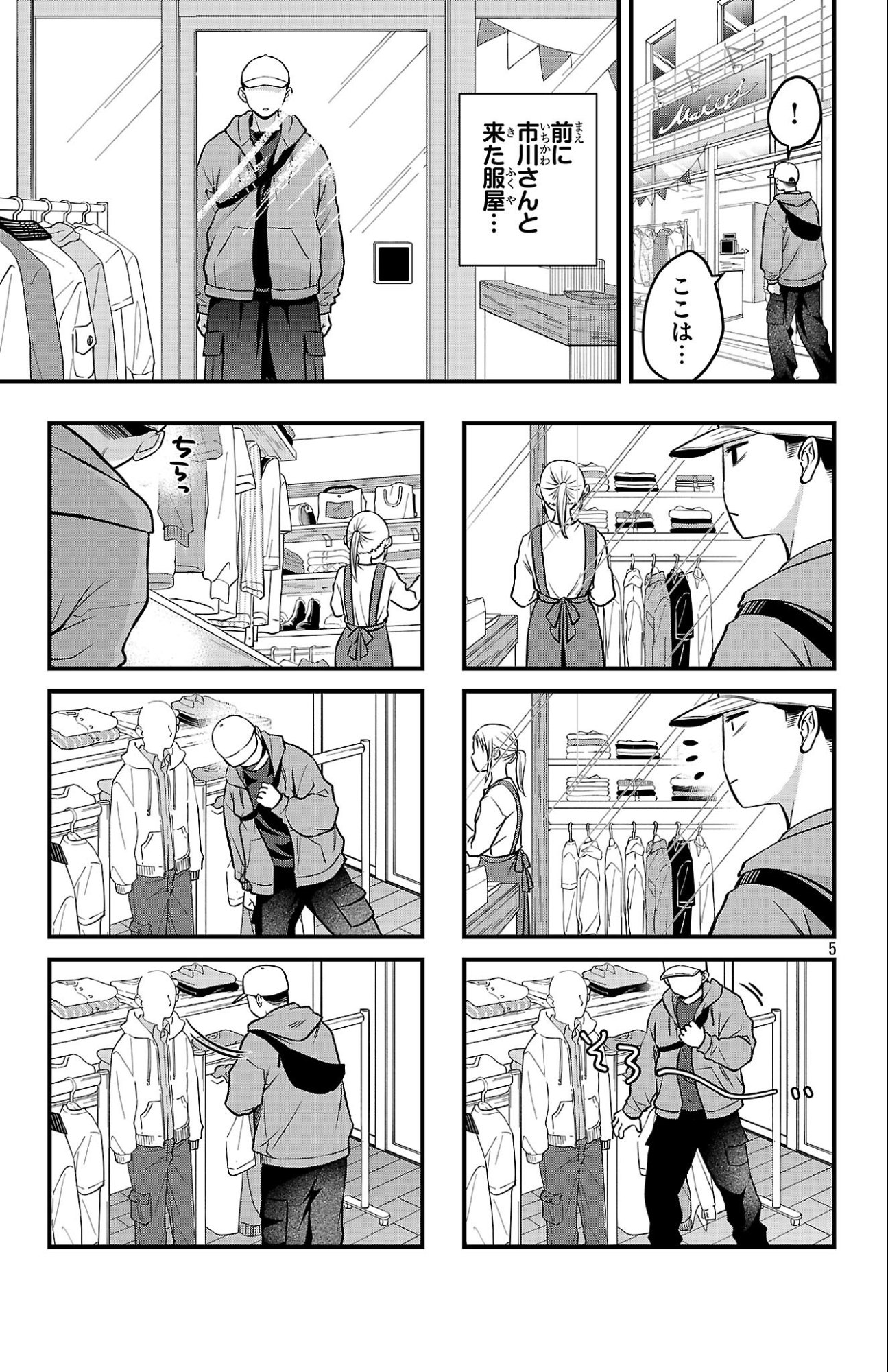 Boku no Kokoro no Yabai Yatsu: Love Comedy ga Hajimaranai Chapter 20 5ページ