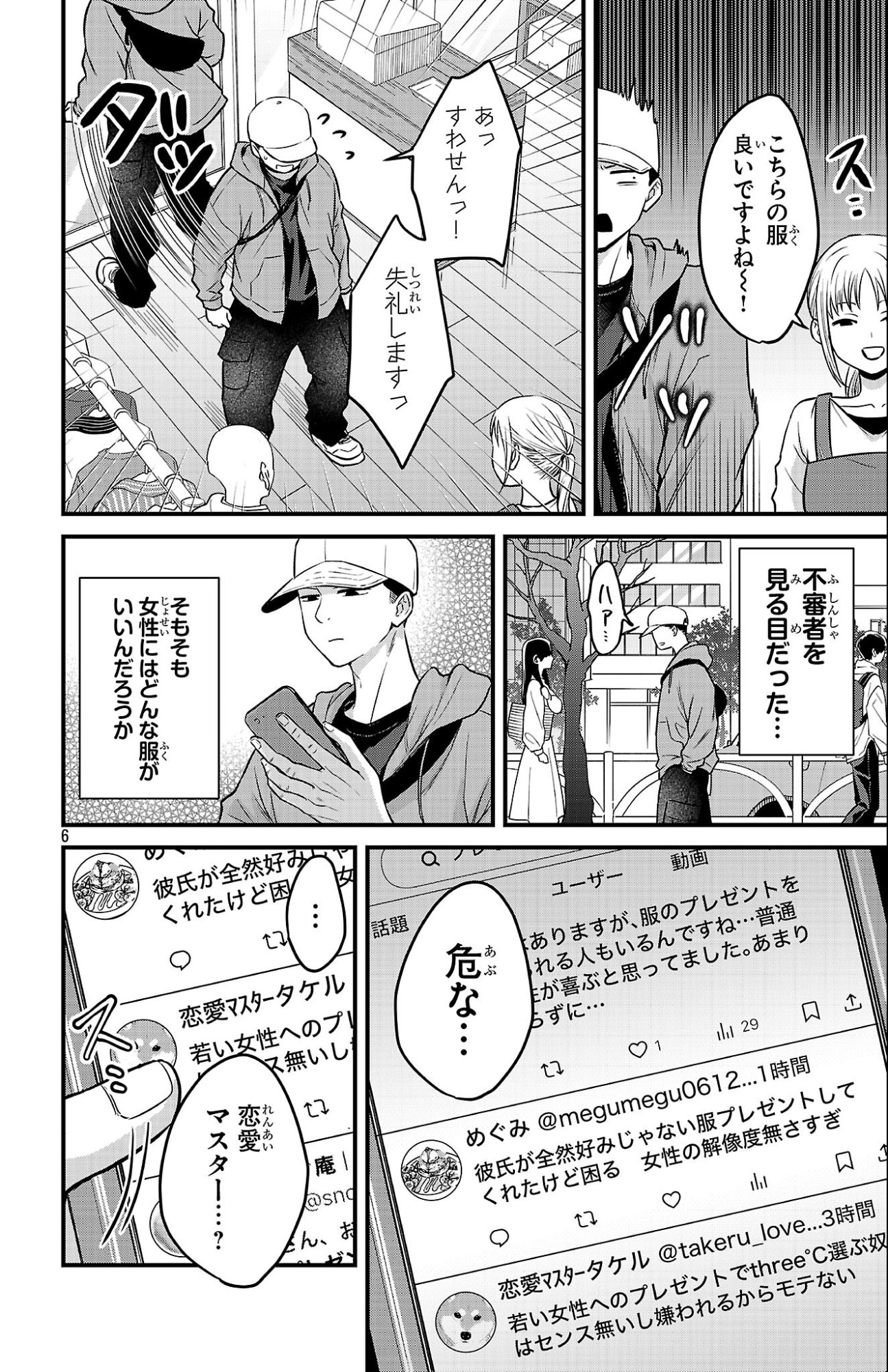 Boku no Kokoro no Yabai Yatsu: Love Comedy ga Hajimaranai Chapter 20 6ページ