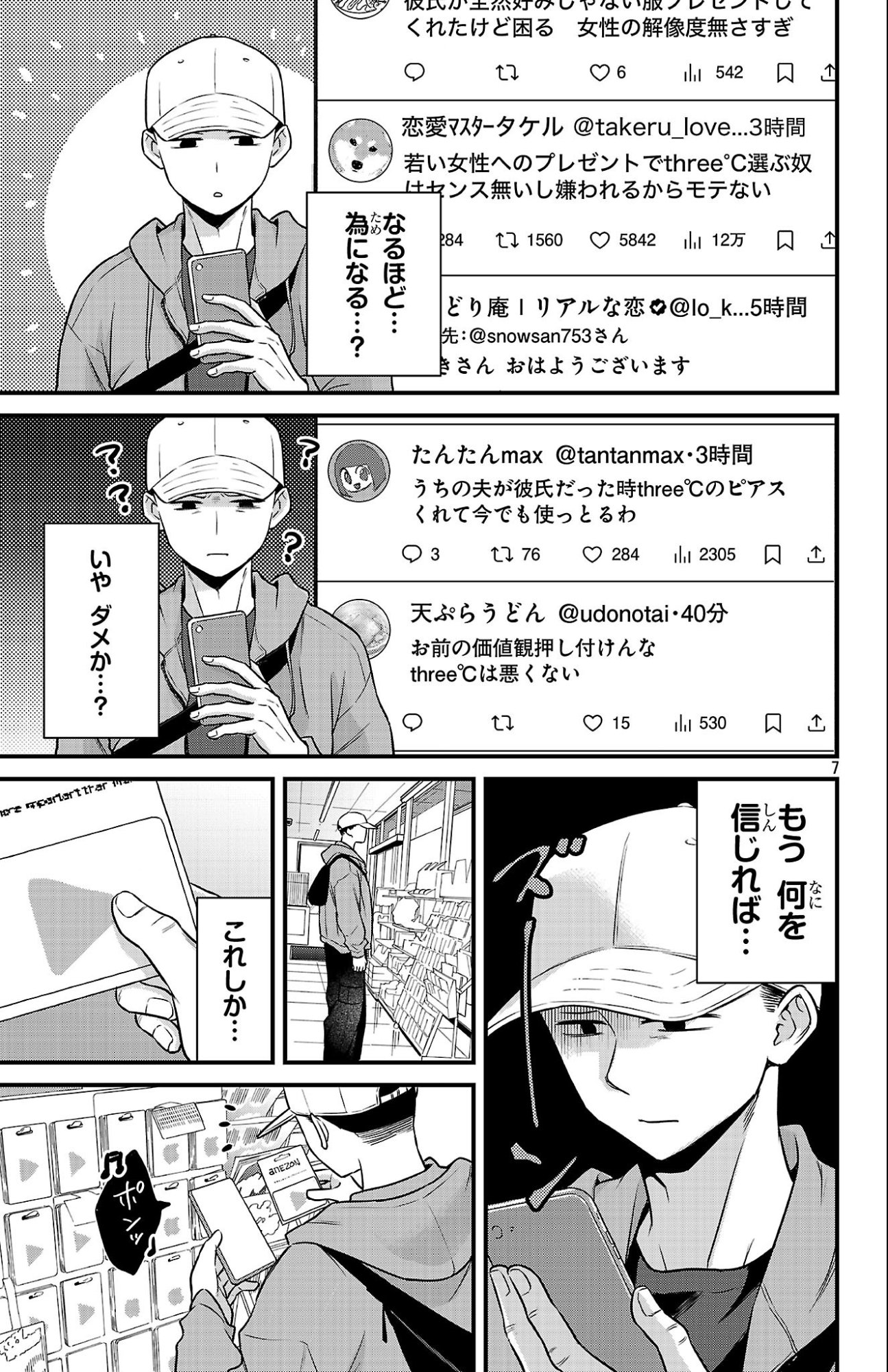 Boku no Kokoro no Yabai Yatsu: Love Comedy ga Hajimaranai Chapter 20 7ページ