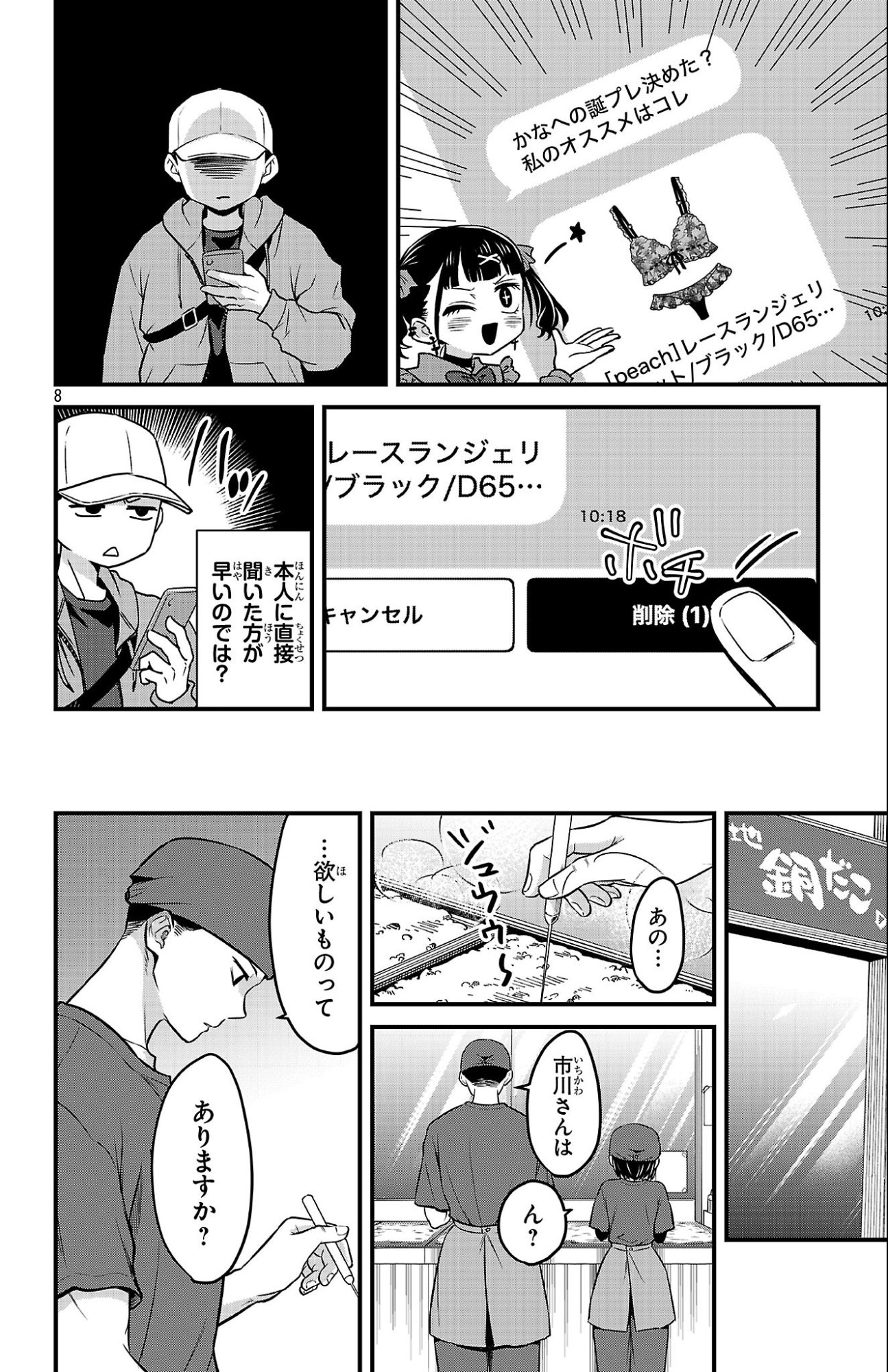 Boku no Kokoro no Yabai Yatsu: Love Comedy ga Hajimaranai Chapter 20 8ページ