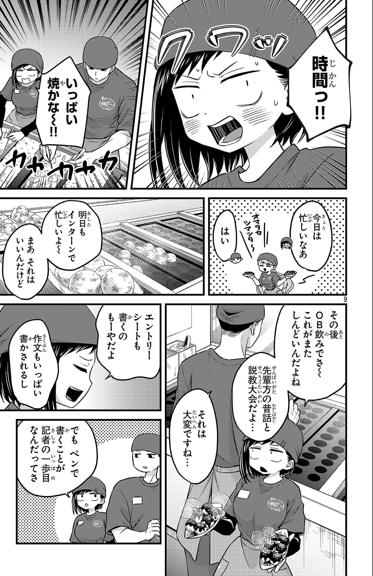 Boku no Kokoro no Yabai Yatsu: Love Comedy ga Hajimaranai Chapter 20 9ページ