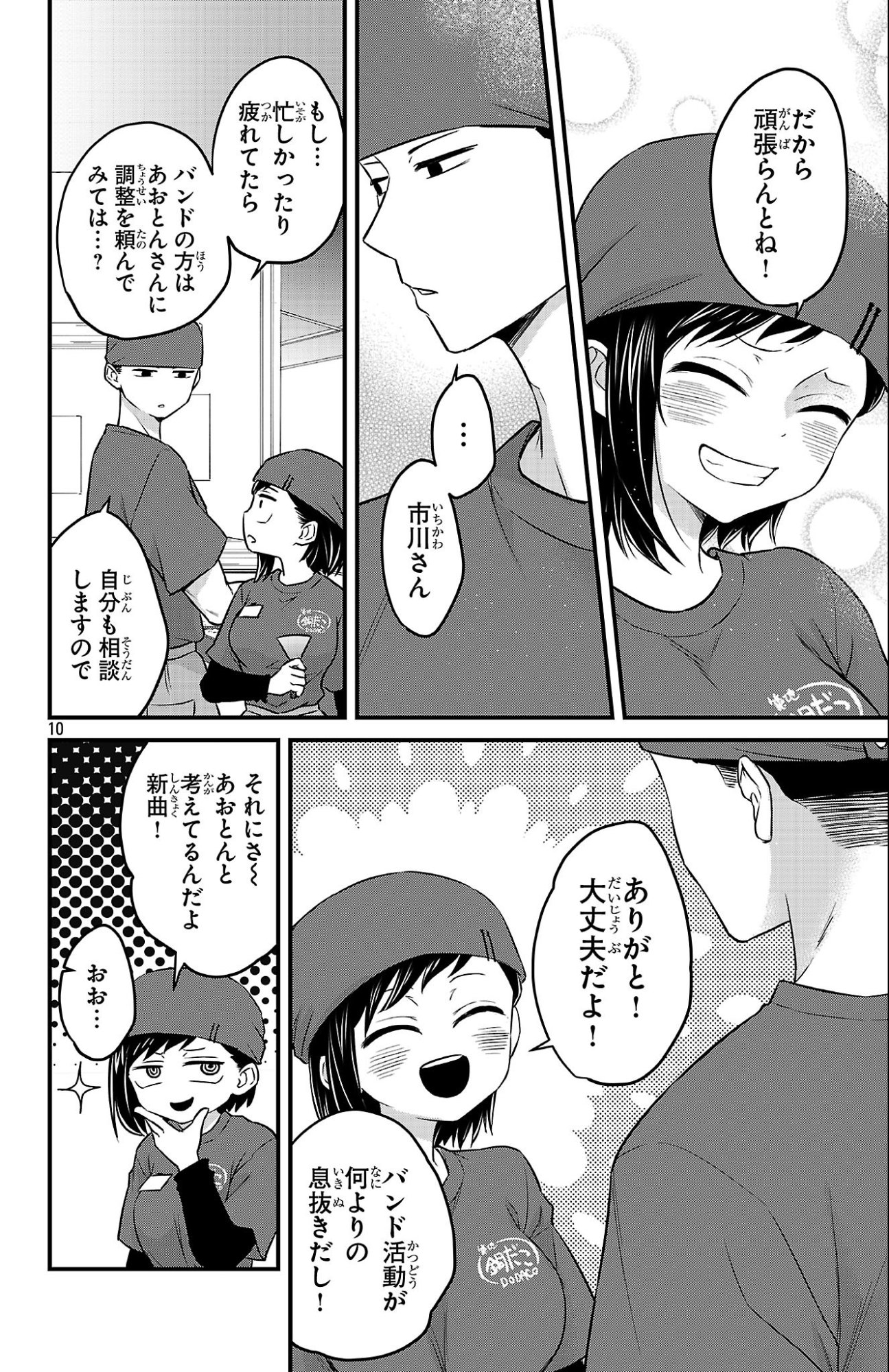 Boku no Kokoro no Yabai Yatsu: Love Comedy ga Hajimaranai Chapter 20 10ページ