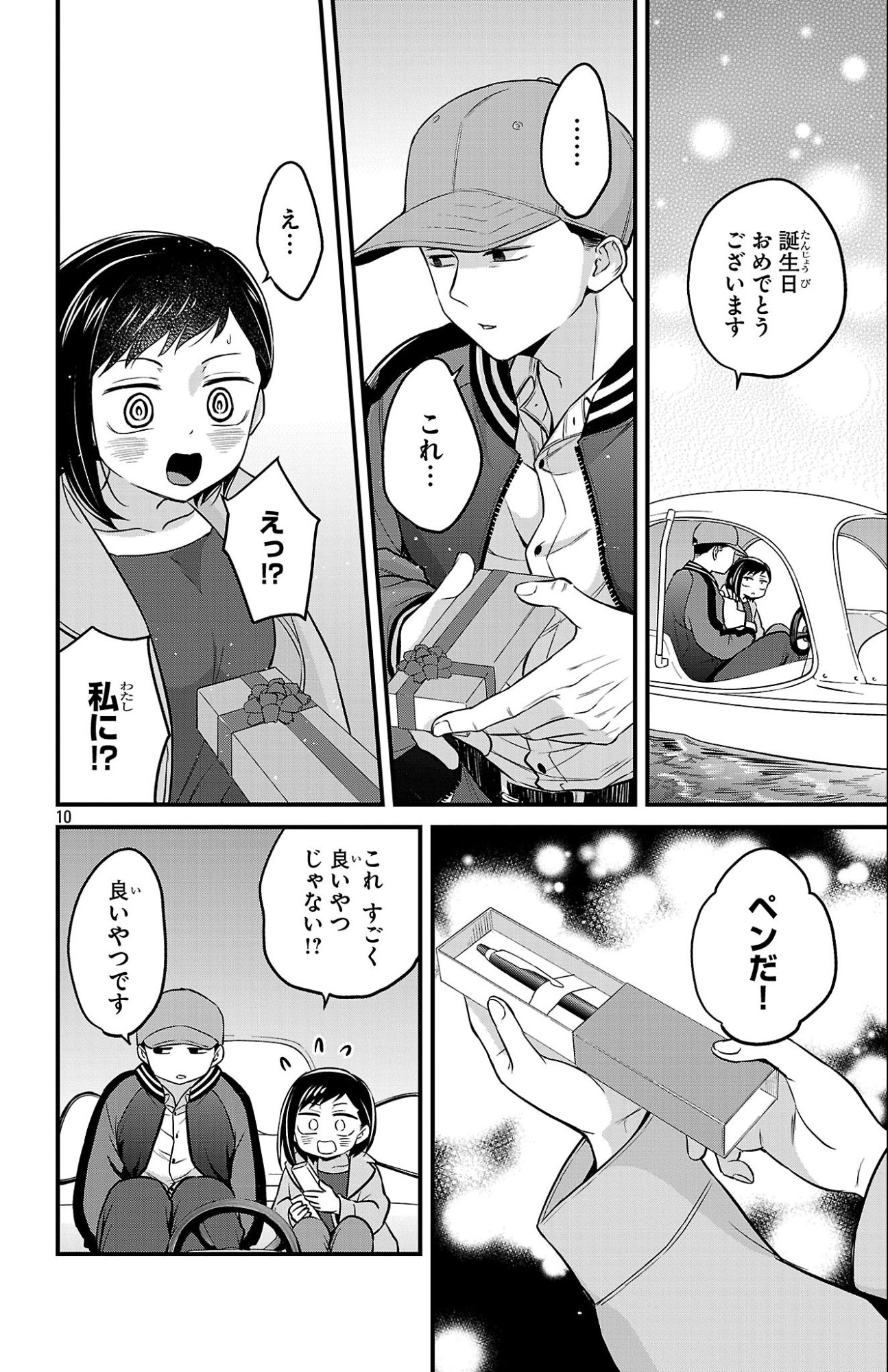 Boku no Kokoro no Yabai Yatsu: Love Comedy ga Hajimaranai Chapter 21 11ページ