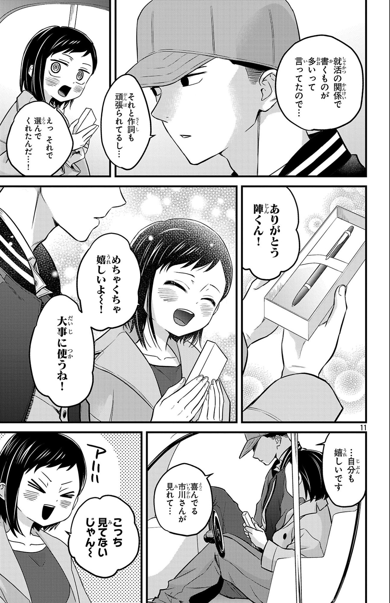 Boku no Kokoro no Yabai Yatsu: Love Comedy ga Hajimaranai Chapter 21 12ページ