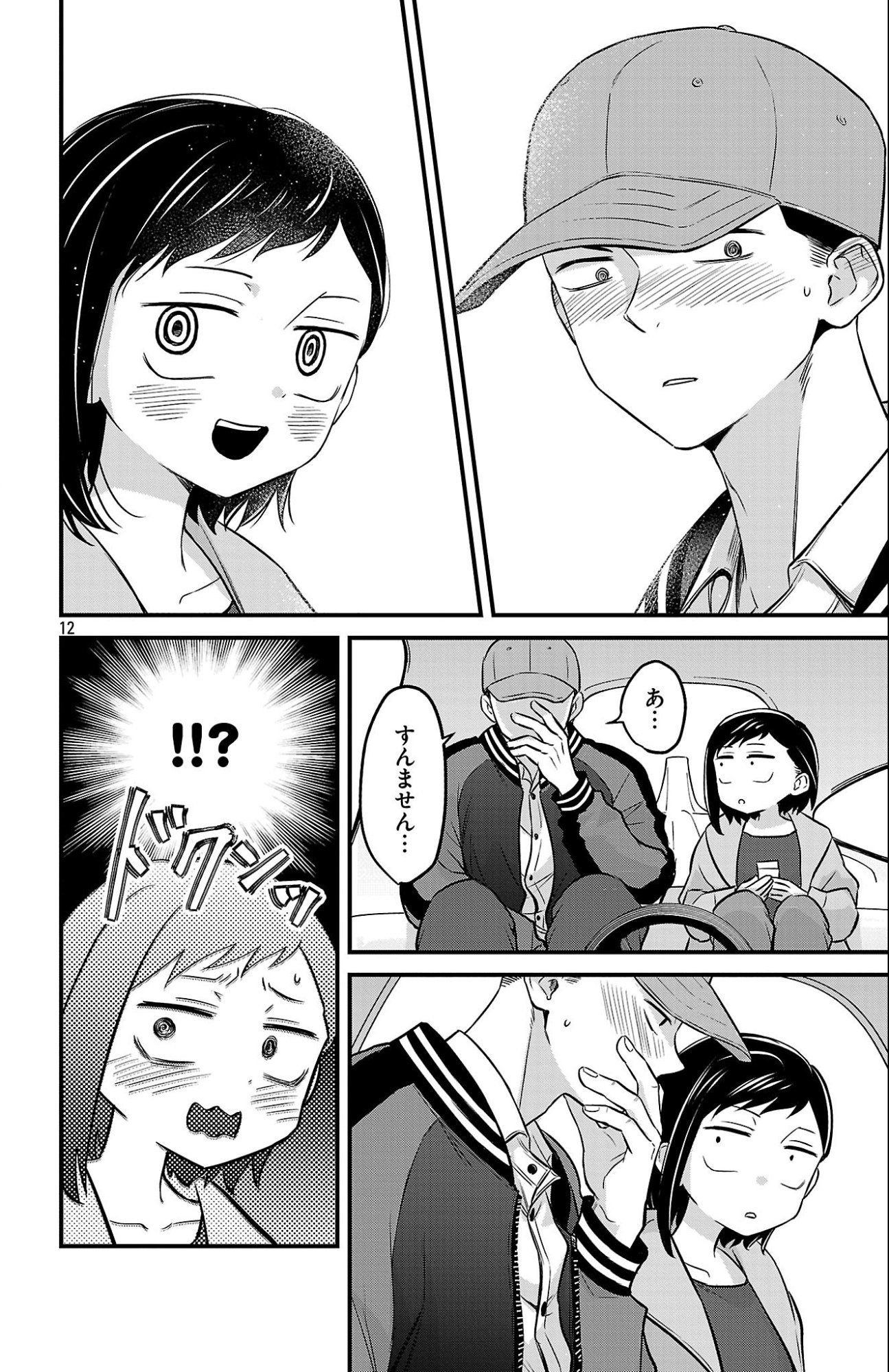 Boku no Kokoro no Yabai Yatsu: Love Comedy ga Hajimaranai Chapter 21 13ページ