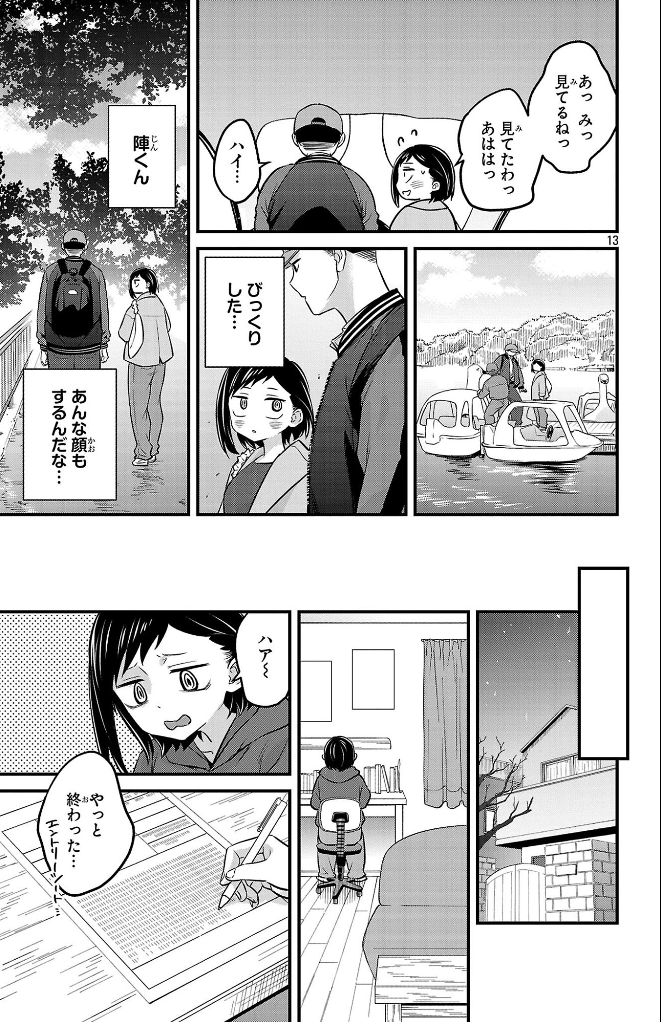 Boku no Kokoro no Yabai Yatsu: Love Comedy ga Hajimaranai Chapter 21 14ページ