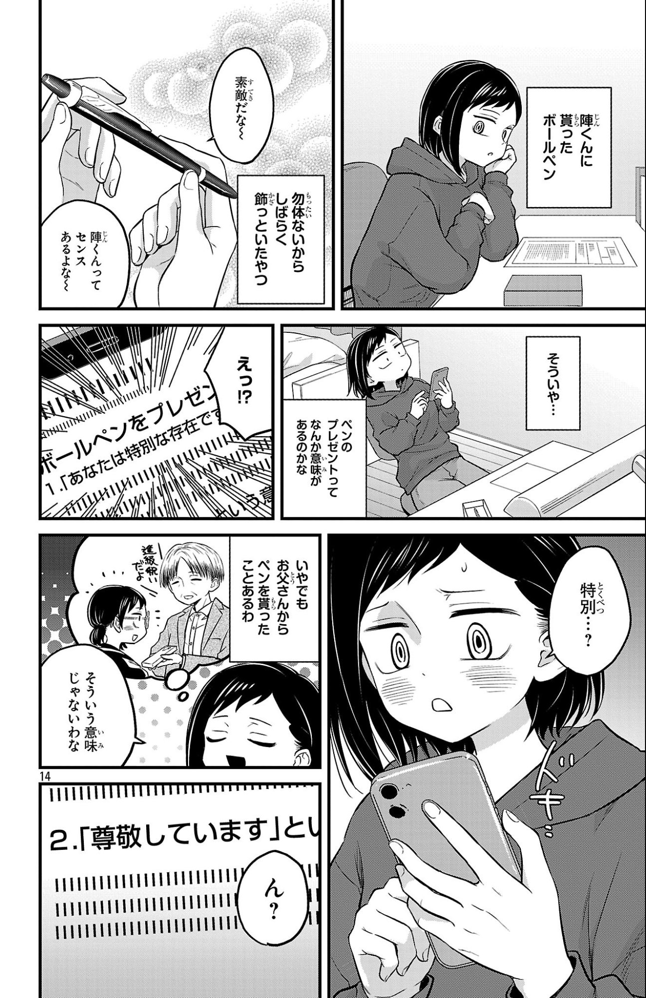 Boku no Kokoro no Yabai Yatsu: Love Comedy ga Hajimaranai Chapter 21 15ページ