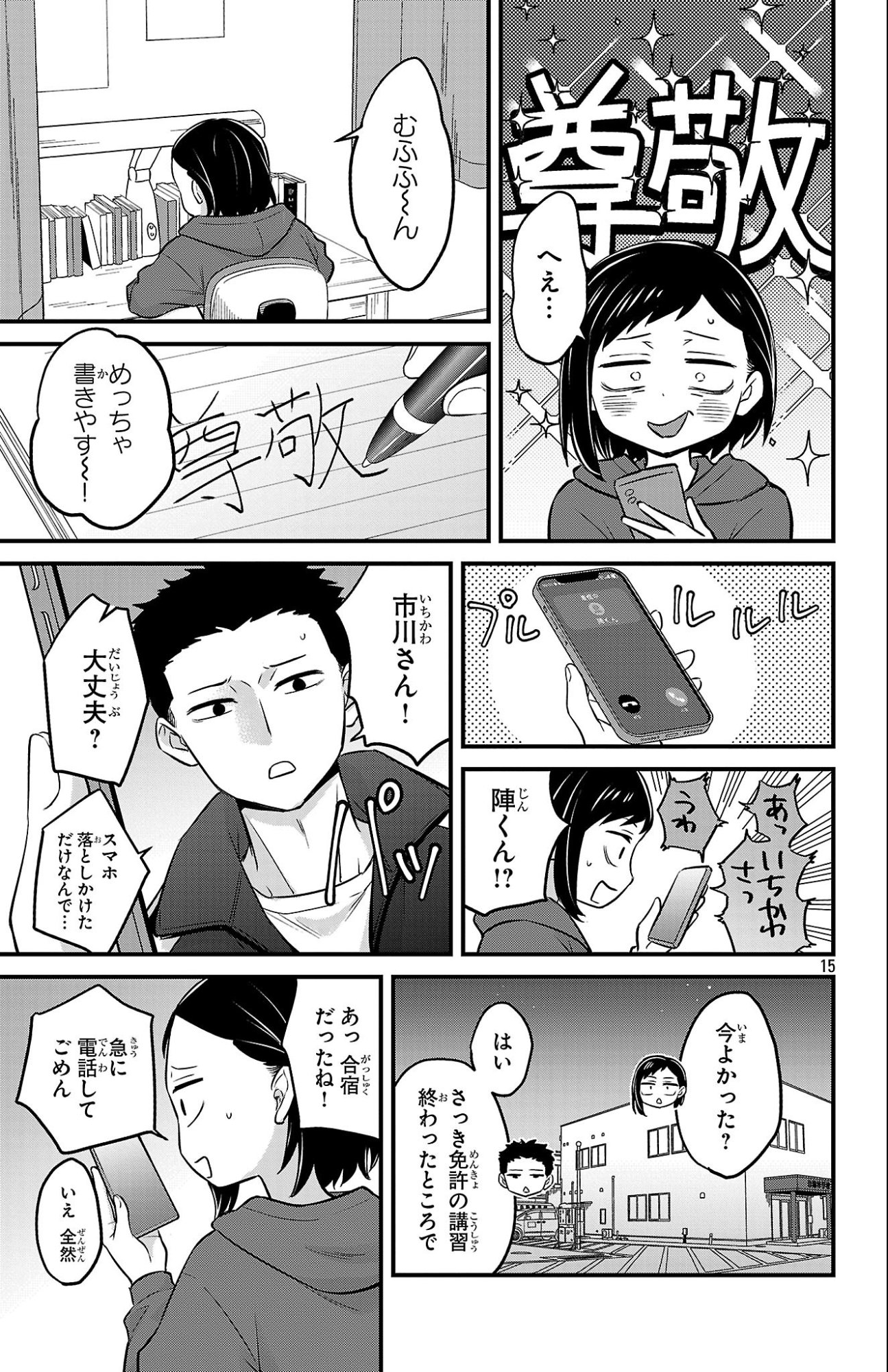 Boku no Kokoro no Yabai Yatsu: Love Comedy ga Hajimaranai Chapter 21 16ページ