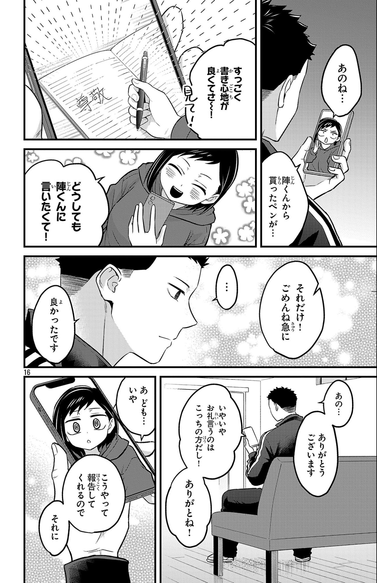 Boku no Kokoro no Yabai Yatsu: Love Comedy ga Hajimaranai Chapter 21 17ページ