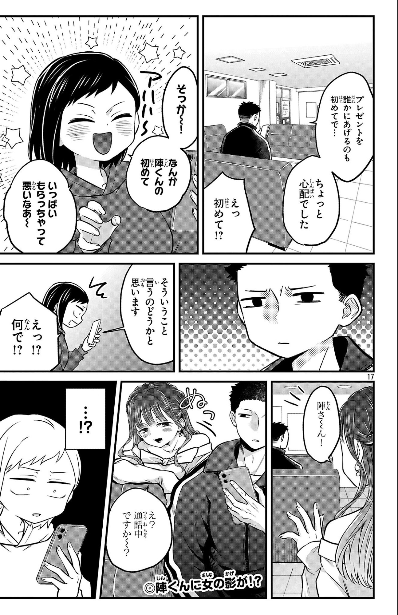Boku no Kokoro no Yabai Yatsu: Love Comedy ga Hajimaranai Chapter 21 18ページ