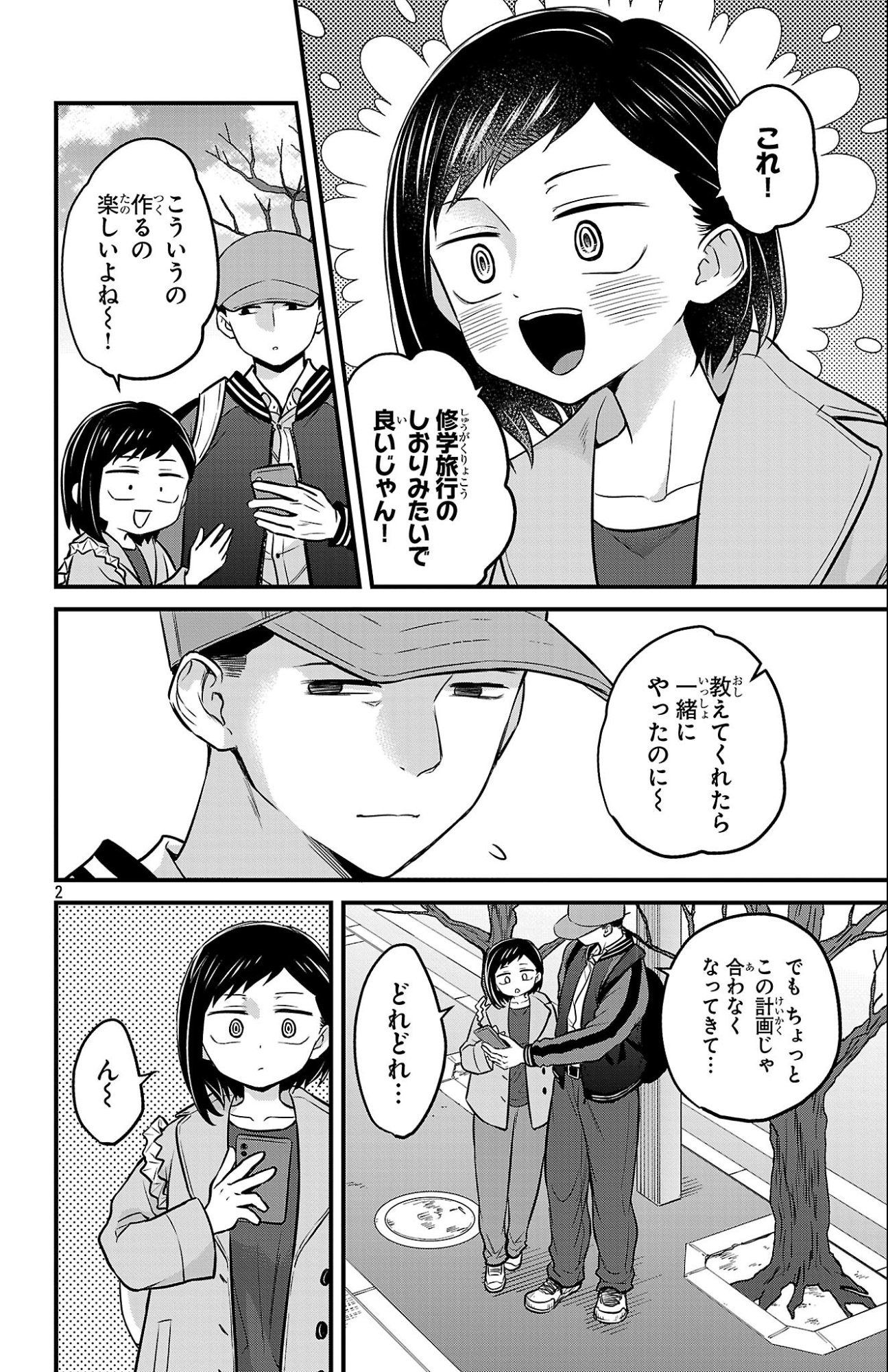 Boku no Kokoro no Yabai Yatsu: Love Comedy ga Hajimaranai Chapter 21 3ページ