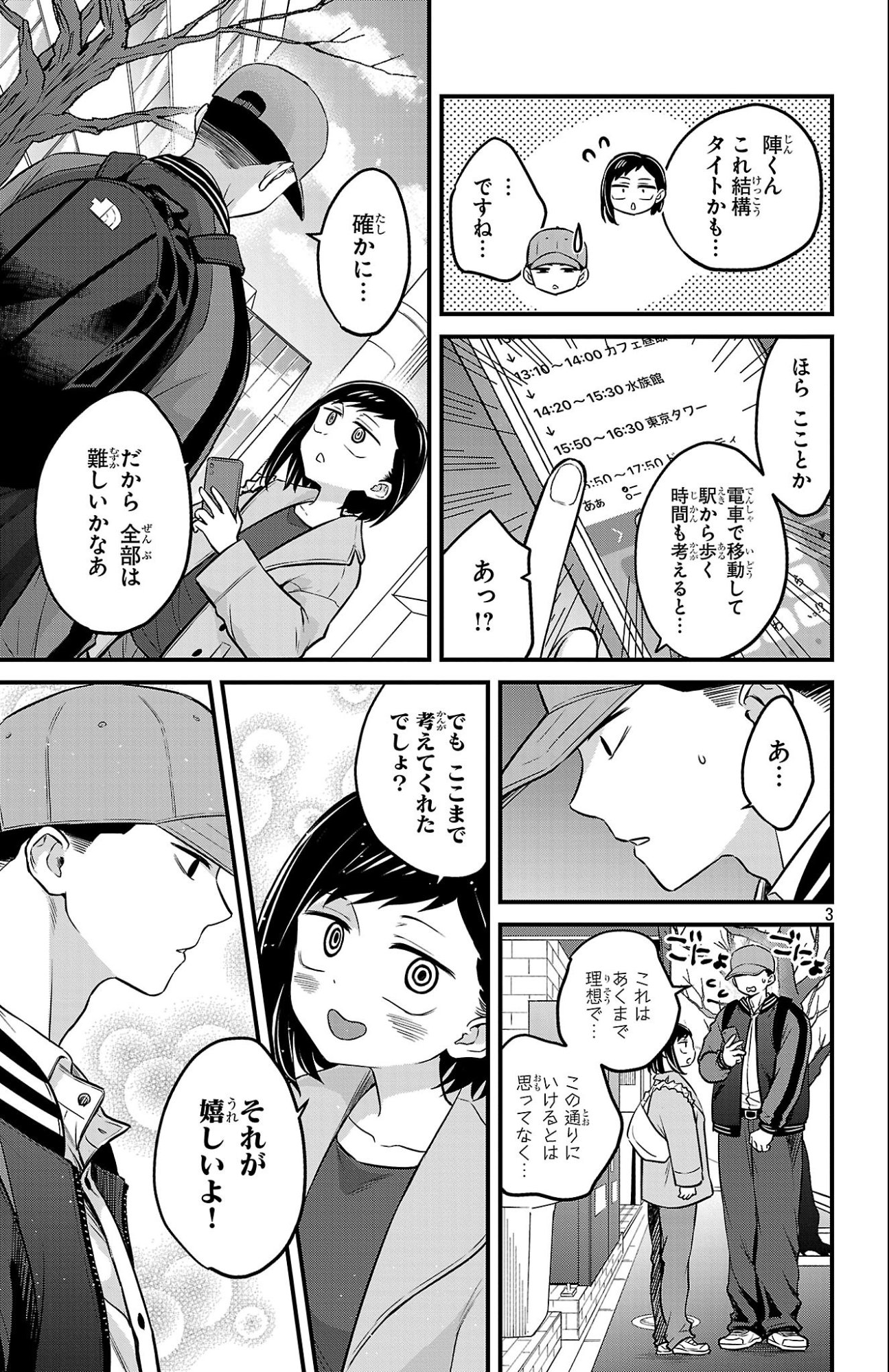 Boku no Kokoro no Yabai Yatsu: Love Comedy ga Hajimaranai Chapter 21 4ページ