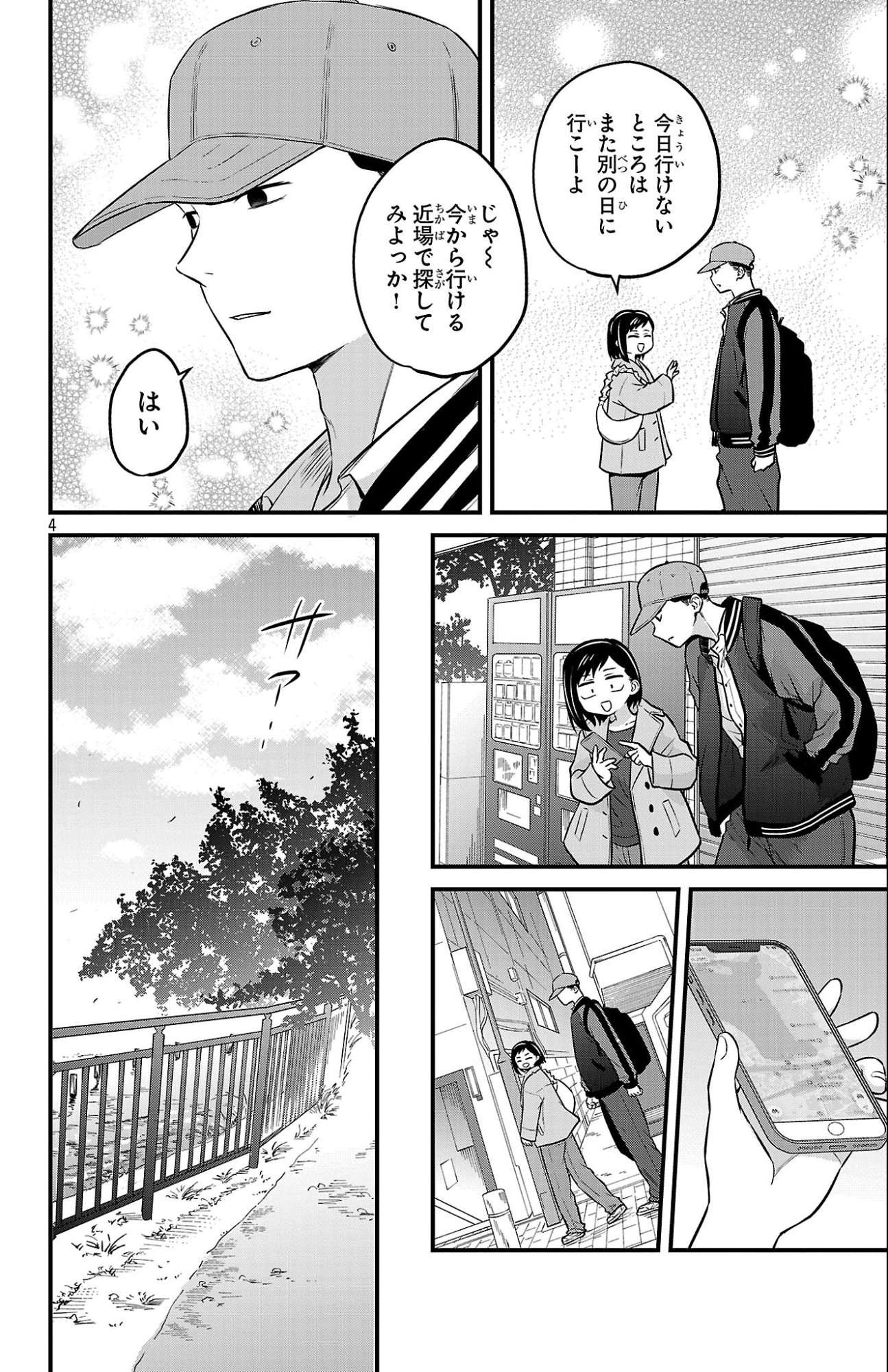 Boku no Kokoro no Yabai Yatsu: Love Comedy ga Hajimaranai Chapter 21 5ページ