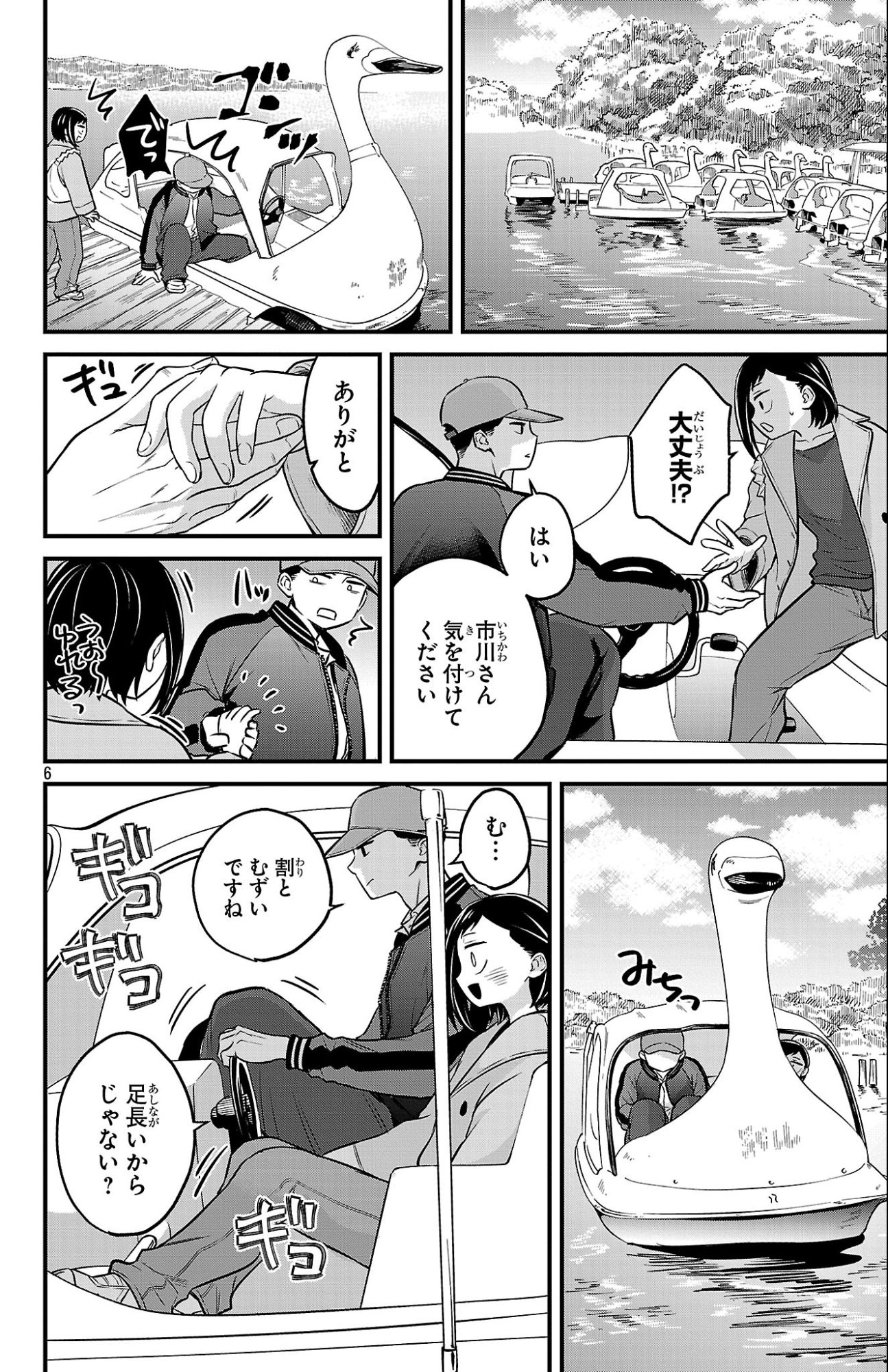 Boku no Kokoro no Yabai Yatsu: Love Comedy ga Hajimaranai Chapter 21 7ページ