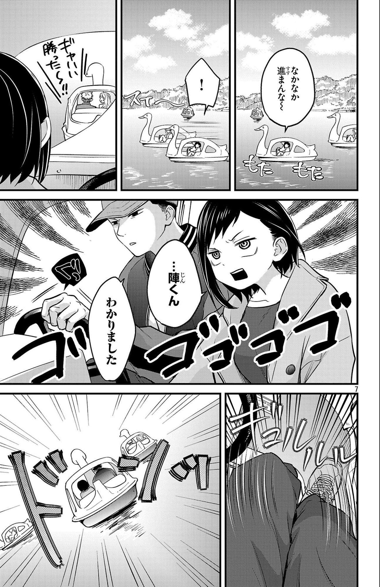 Boku no Kokoro no Yabai Yatsu: Love Comedy ga Hajimaranai Chapter 21 8ページ
