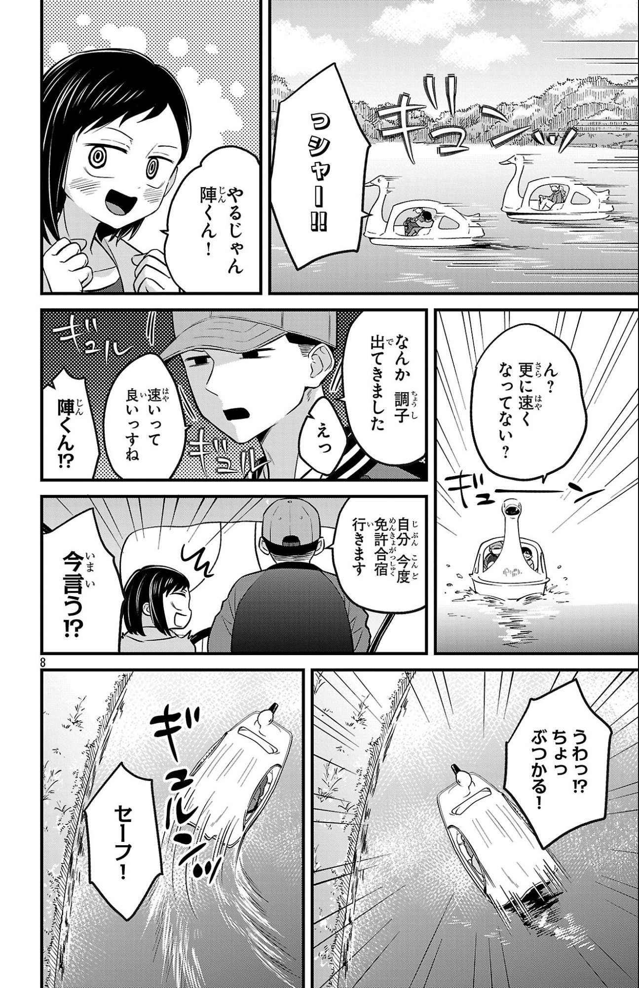 Boku no Kokoro no Yabai Yatsu: Love Comedy ga Hajimaranai Chapter 21 9ページ