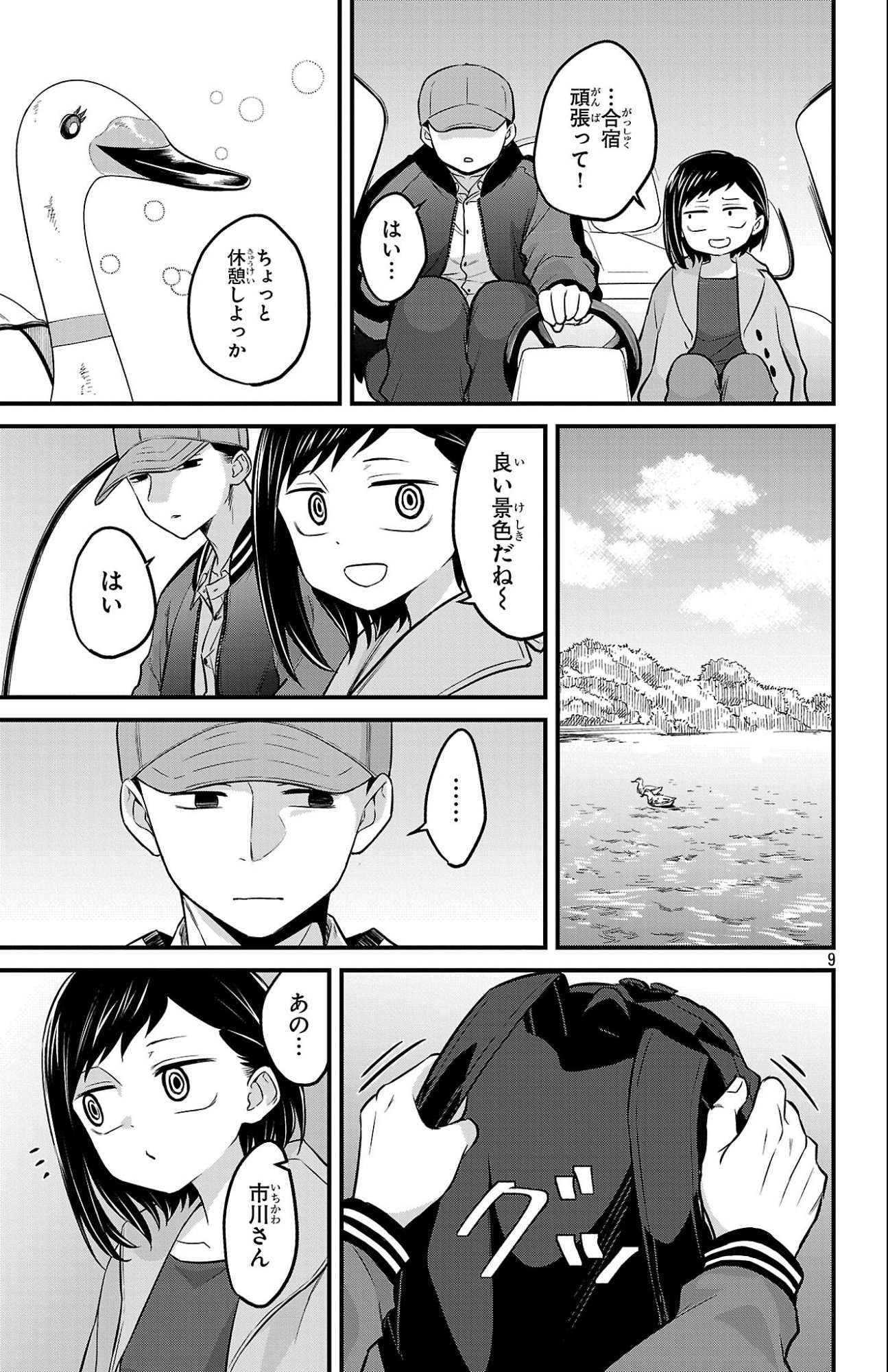 Boku no Kokoro no Yabai Yatsu: Love Comedy ga Hajimaranai Chapter 21 10ページ