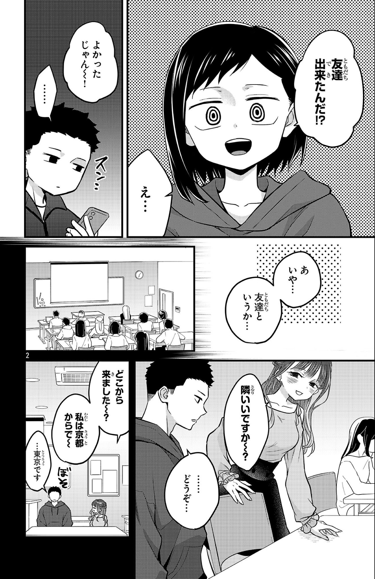 Boku no Kokoro no Yabai Yatsu: Love Comedy ga Hajimaranai Chapter 22 2ページ