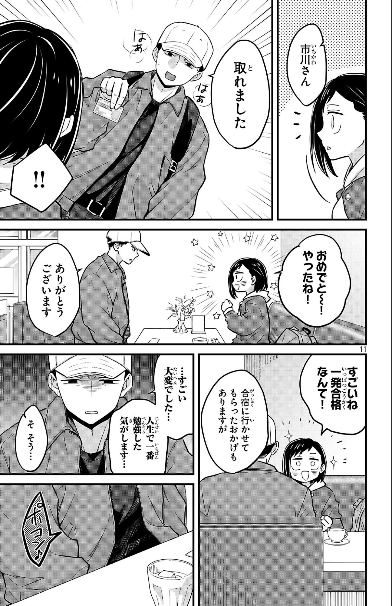 Boku no Kokoro no Yabai Yatsu: Love Comedy ga Hajimaranai Chapter 22 11ページ