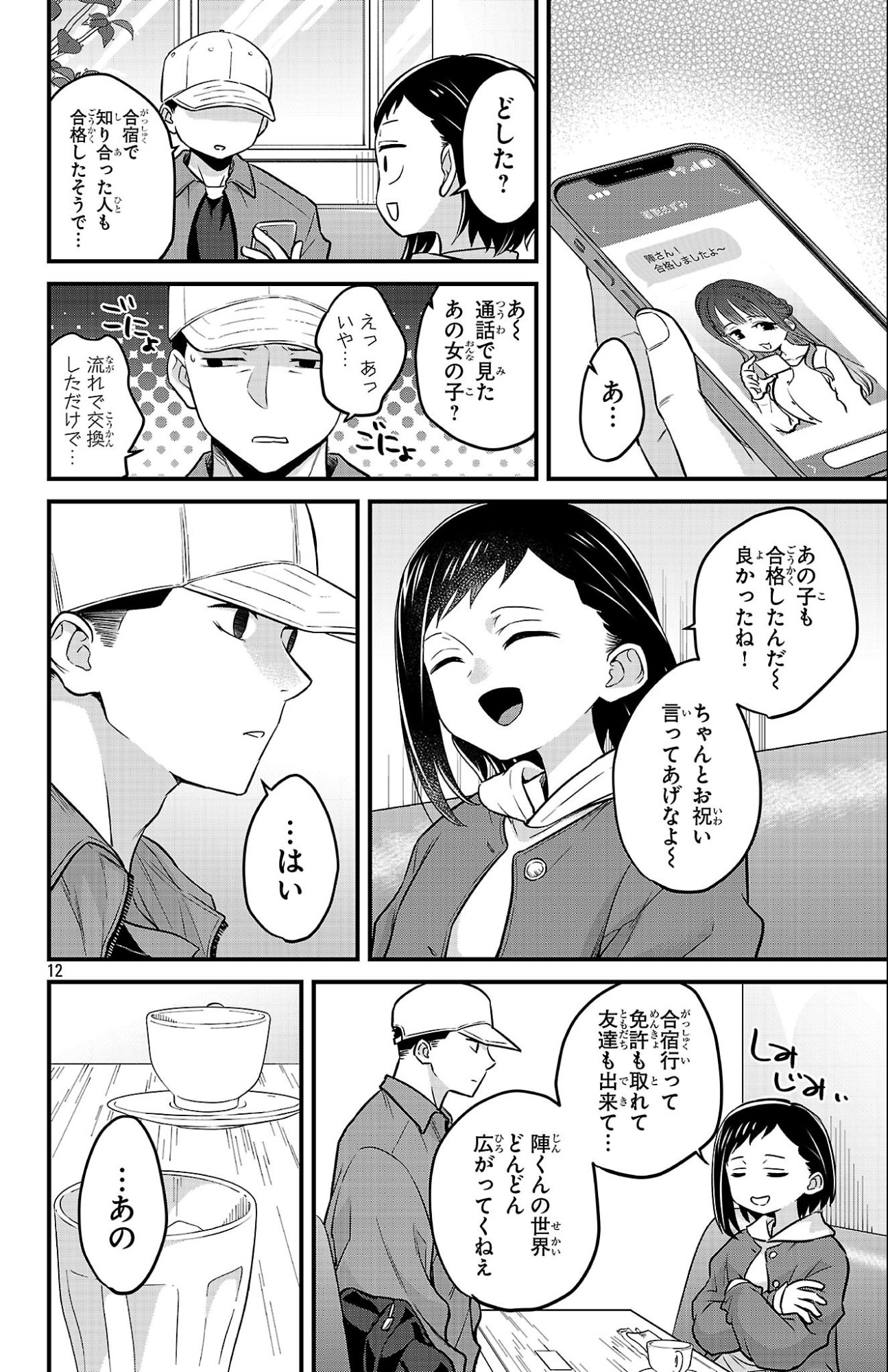 Boku no Kokoro no Yabai Yatsu: Love Comedy ga Hajimaranai Chapter 22 12ページ