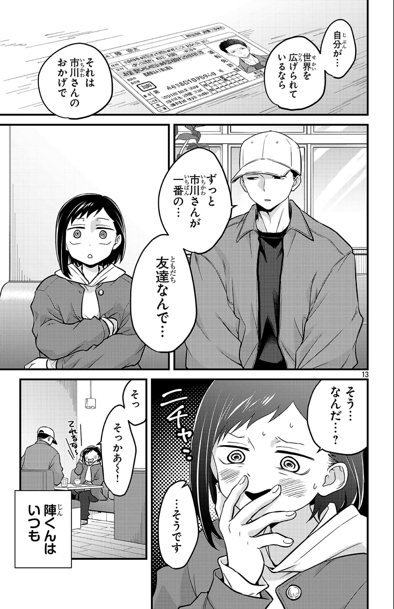 Boku no Kokoro no Yabai Yatsu: Love Comedy ga Hajimaranai Chapter 22 13ページ