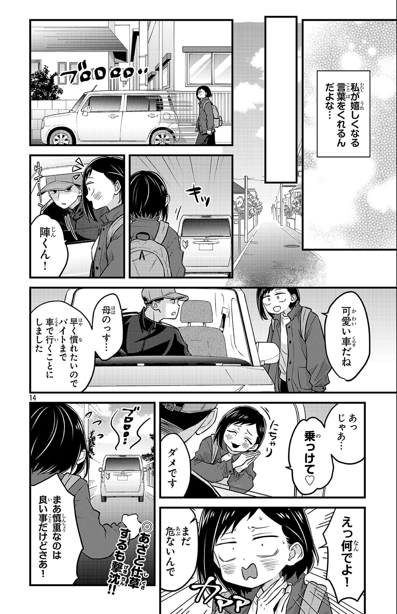 Boku no Kokoro no Yabai Yatsu: Love Comedy ga Hajimaranai Chapter 22 14ページ