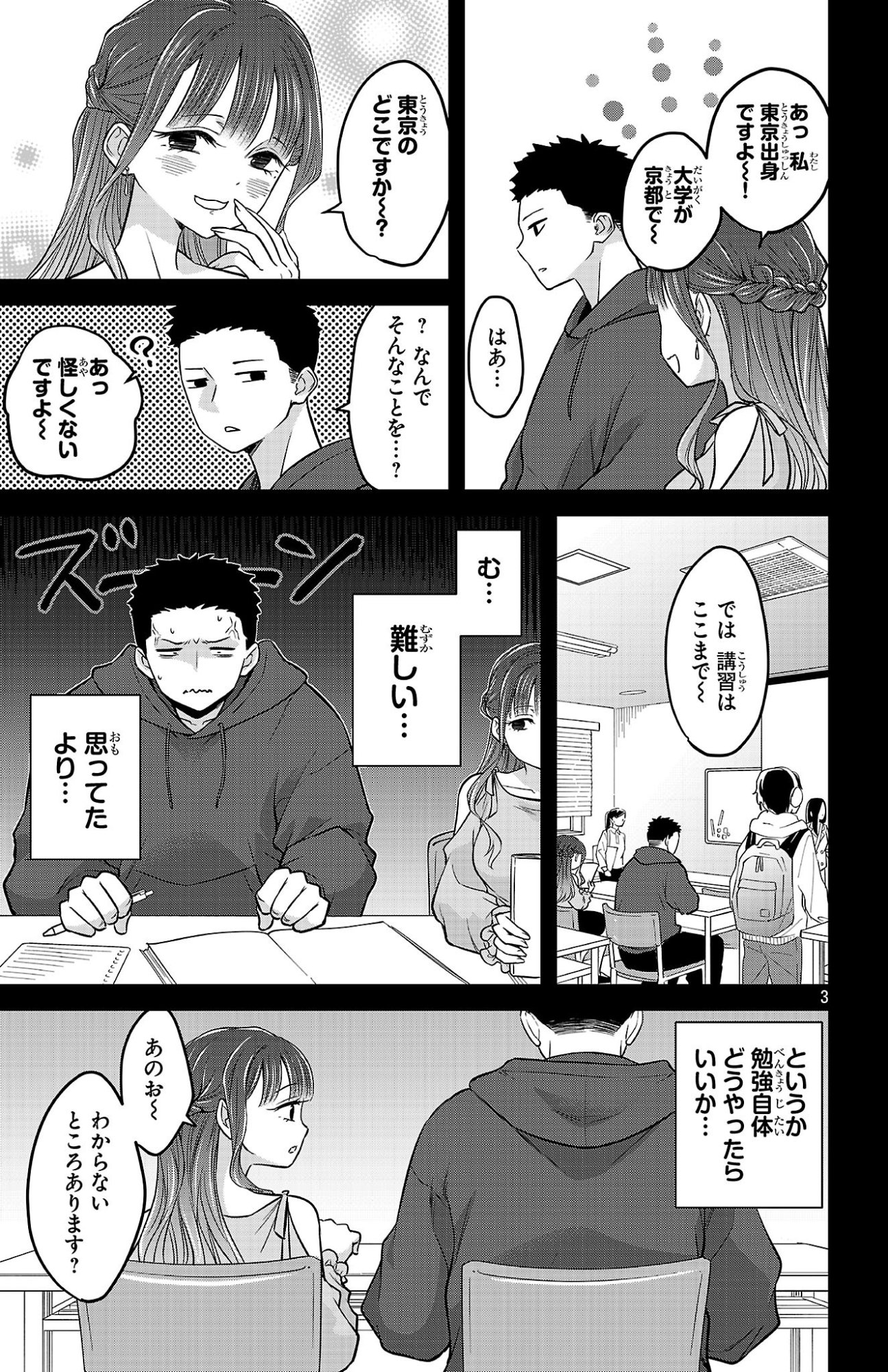 Boku no Kokoro no Yabai Yatsu: Love Comedy ga Hajimaranai Chapter 22 3ページ
