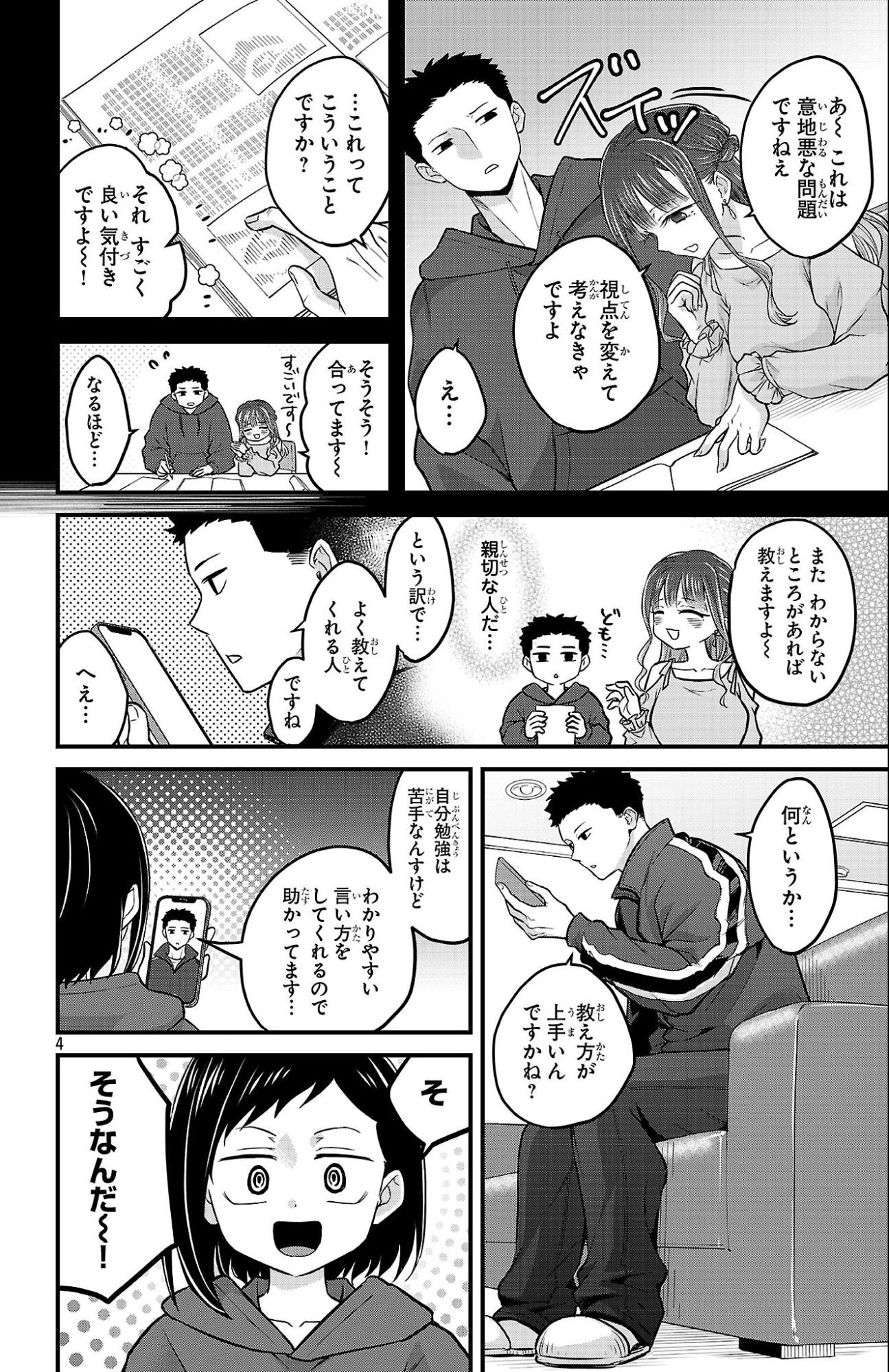 Boku no Kokoro no Yabai Yatsu: Love Comedy ga Hajimaranai Chapter 22 4ページ