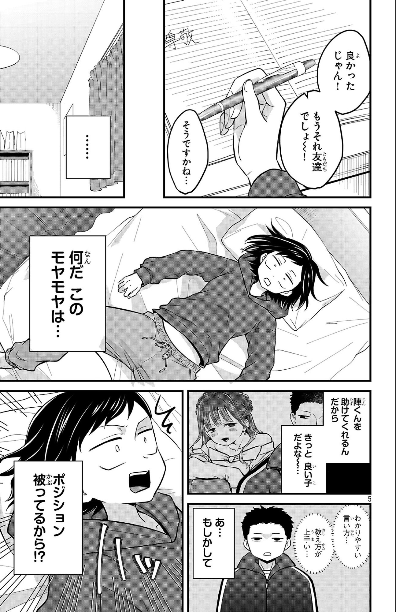 Boku no Kokoro no Yabai Yatsu: Love Comedy ga Hajimaranai Chapter 22 5ページ