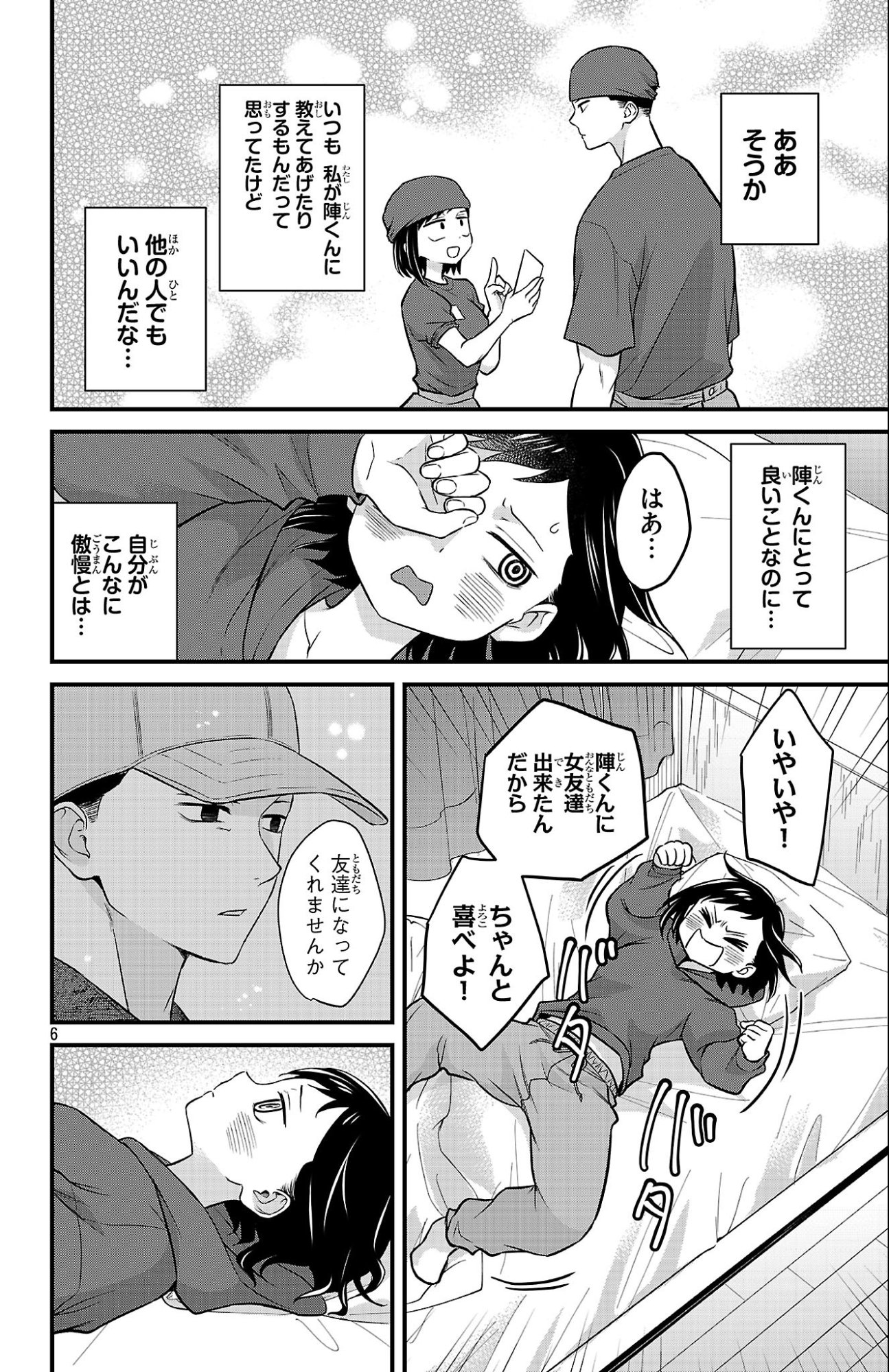 Boku no Kokoro no Yabai Yatsu: Love Comedy ga Hajimaranai Chapter 22 6ページ