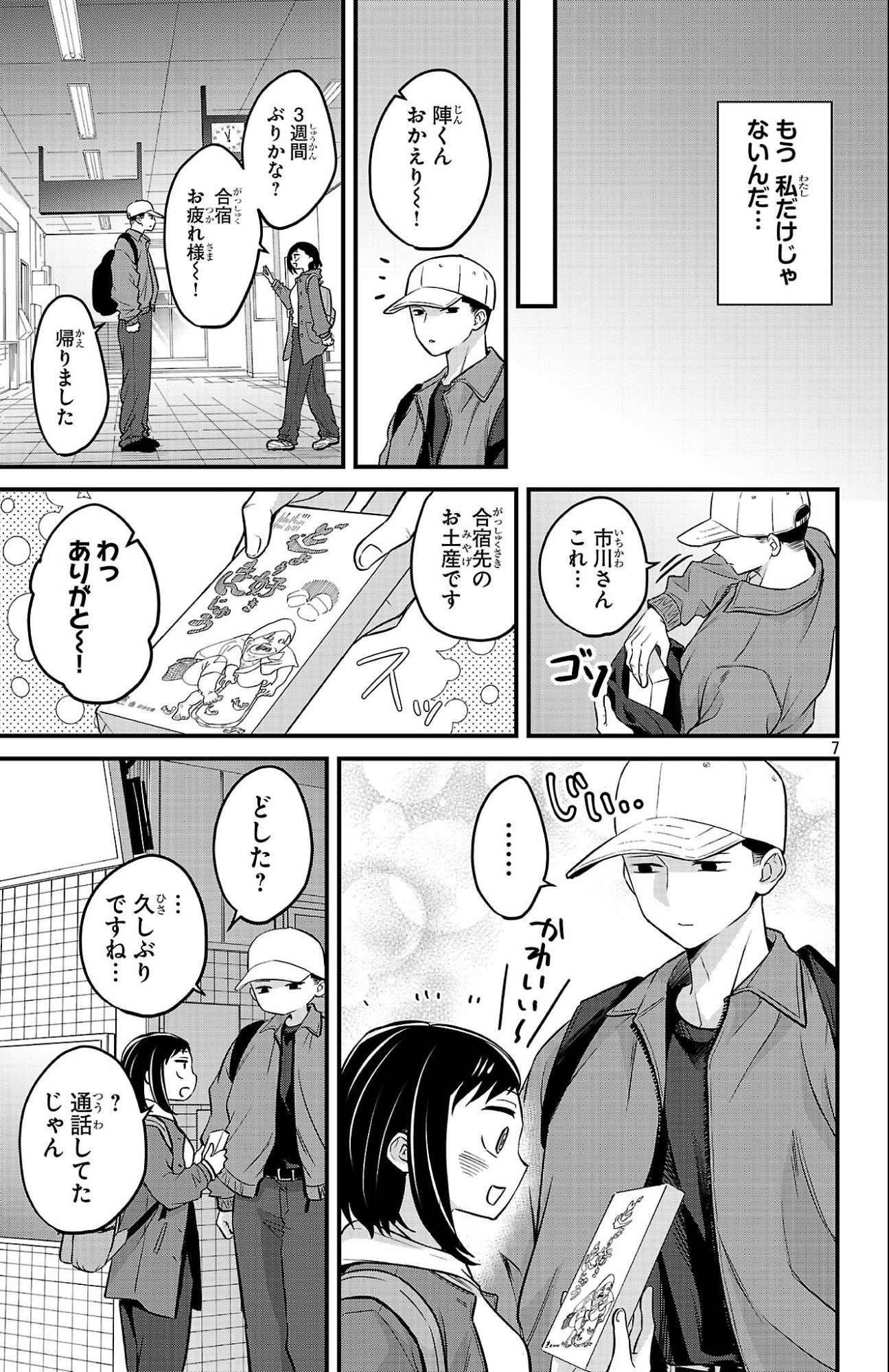 Boku no Kokoro no Yabai Yatsu: Love Comedy ga Hajimaranai Chapter 22 7ページ