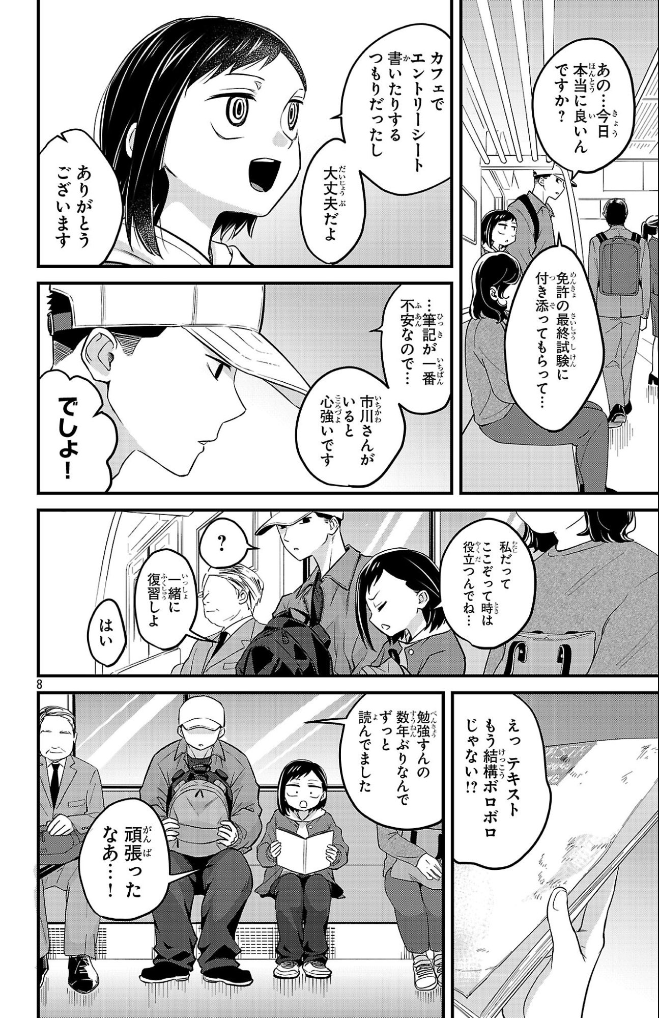 Boku no Kokoro no Yabai Yatsu: Love Comedy ga Hajimaranai Chapter 22 8ページ