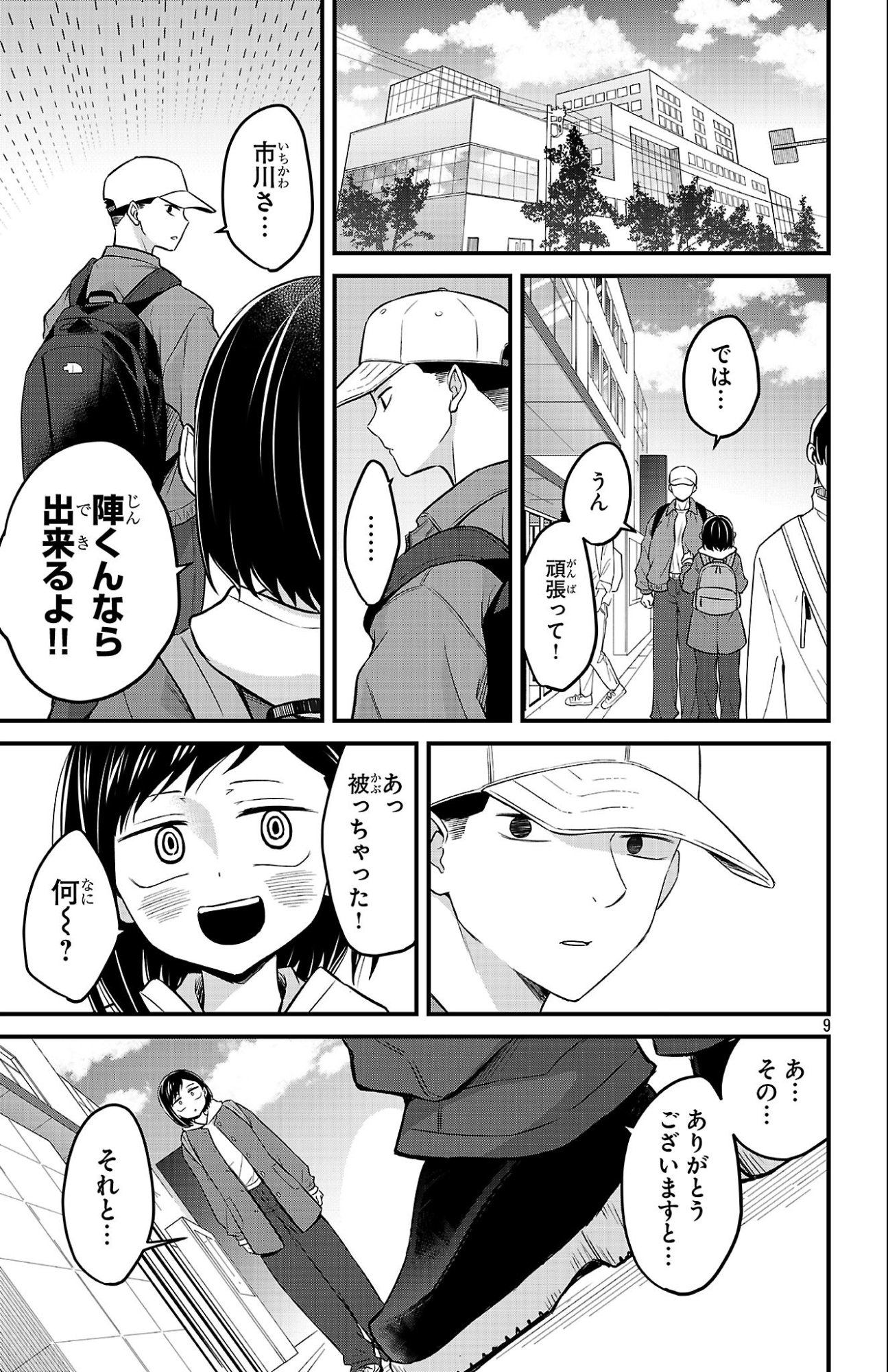 Boku no Kokoro no Yabai Yatsu: Love Comedy ga Hajimaranai Chapter 22 9ページ