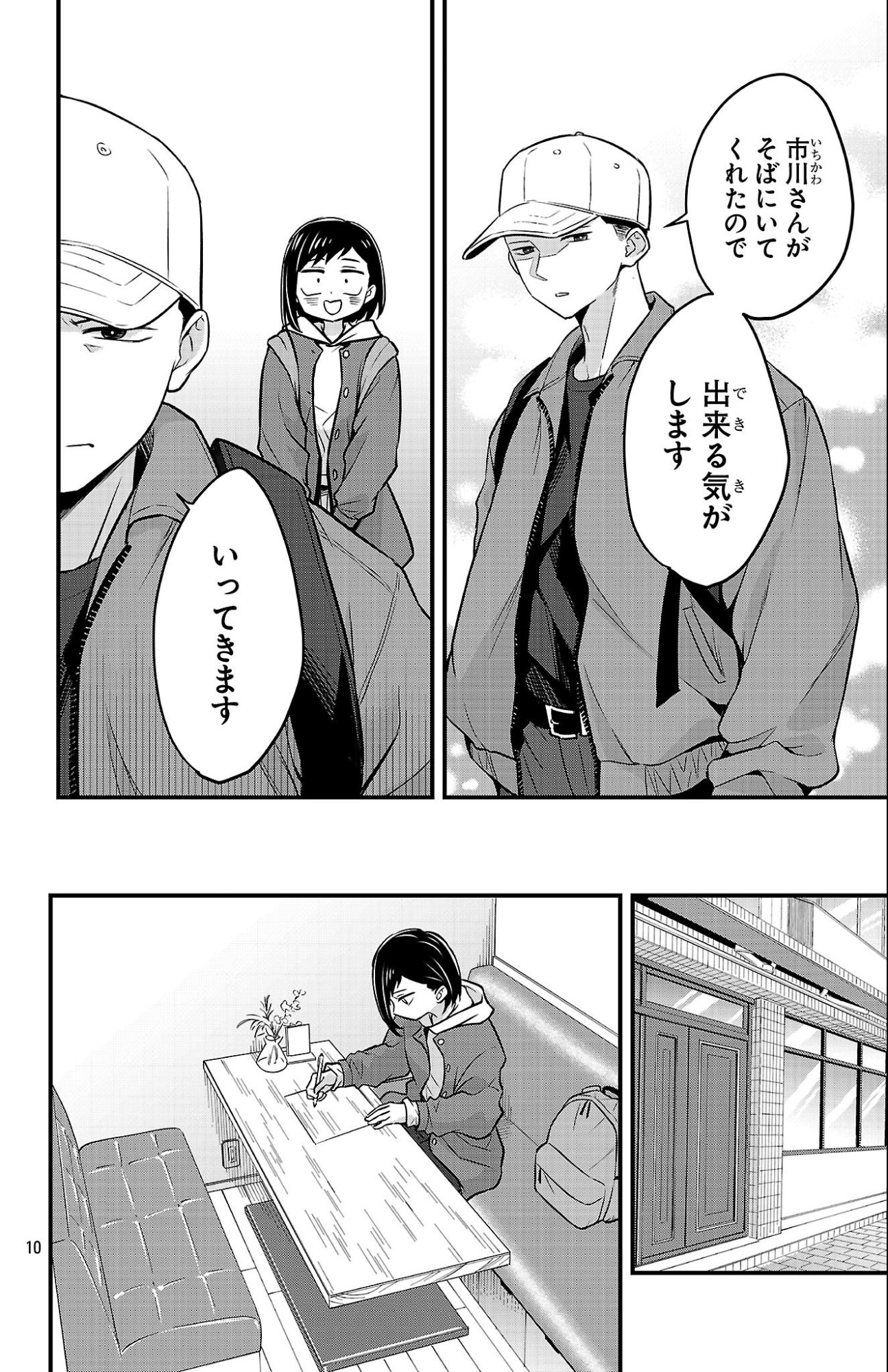 Boku no Kokoro no Yabai Yatsu: Love Comedy ga Hajimaranai Chapter 22 10ページ