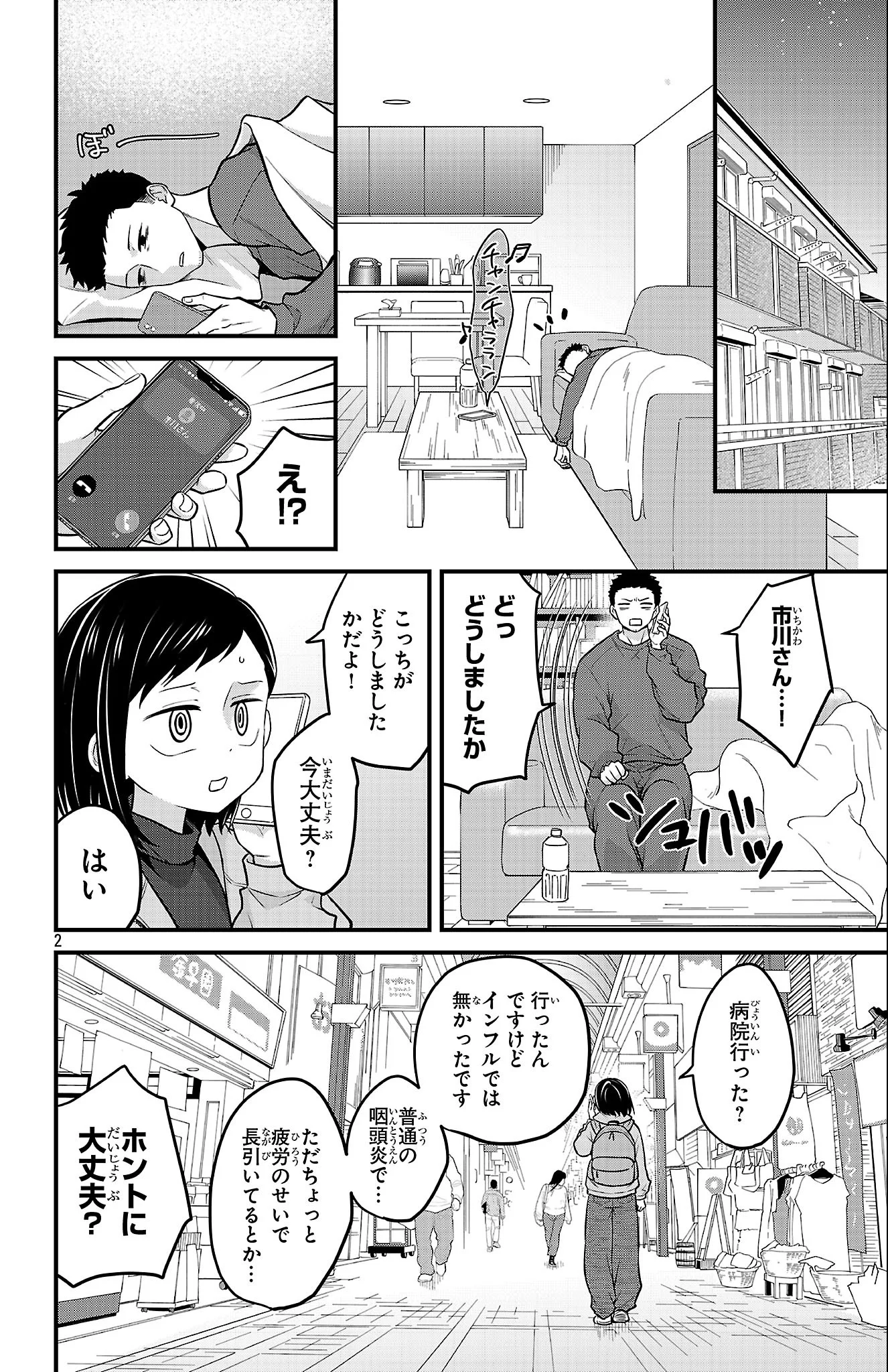 Boku no Kokoro no Yabai Yatsu: Love Comedy ga Hajimaranai Chapter 23 2ページ