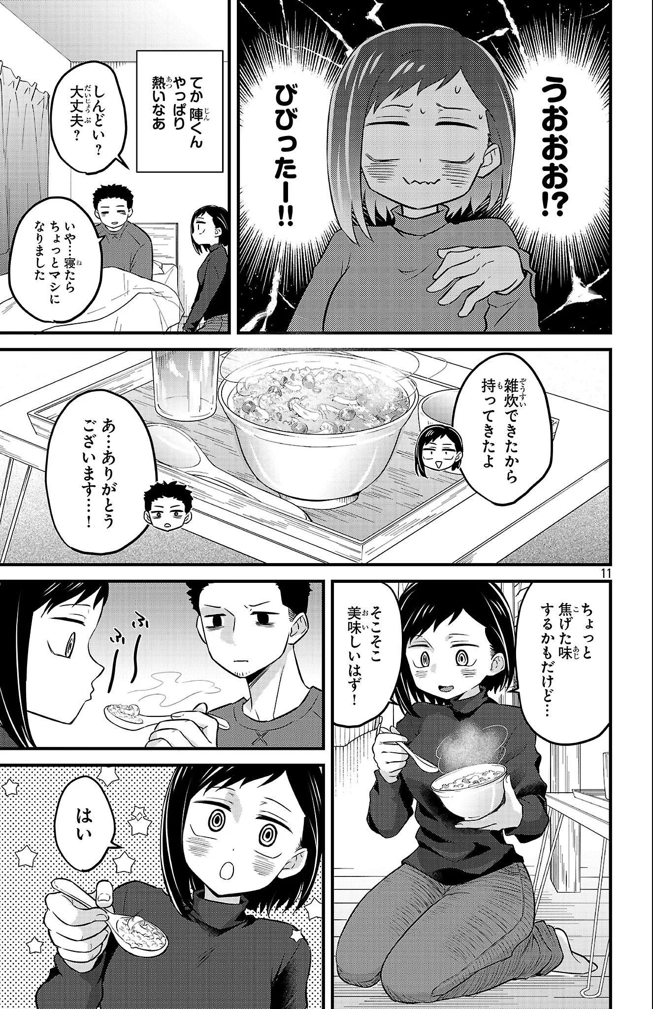 Boku no Kokoro no Yabai Yatsu: Love Comedy ga Hajimaranai Chapter 23 11ページ