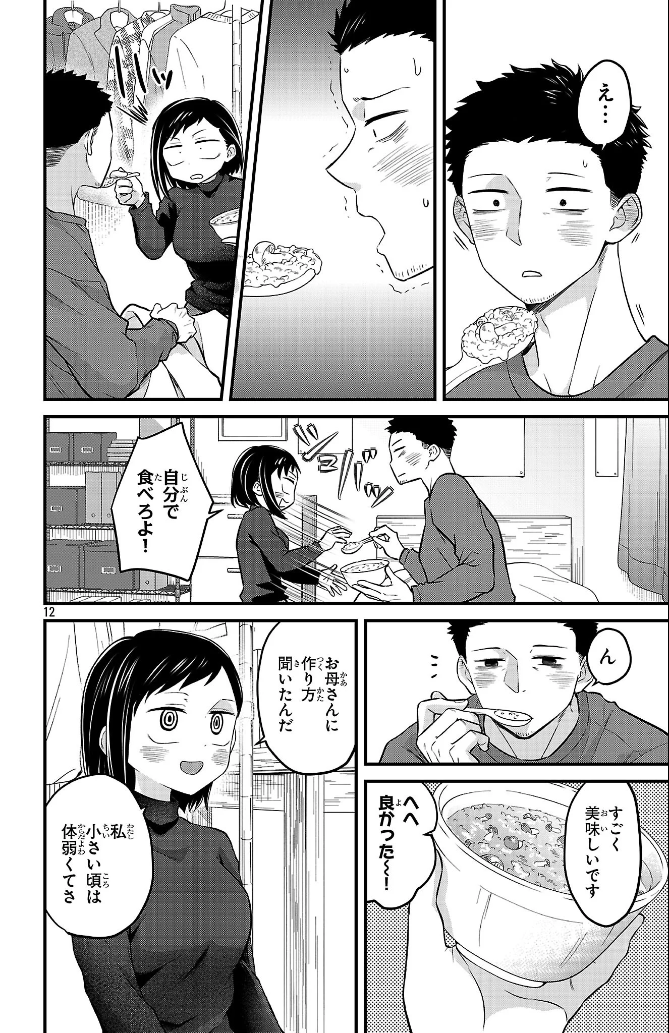Boku no Kokoro no Yabai Yatsu: Love Comedy ga Hajimaranai Chapter 23 12ページ
