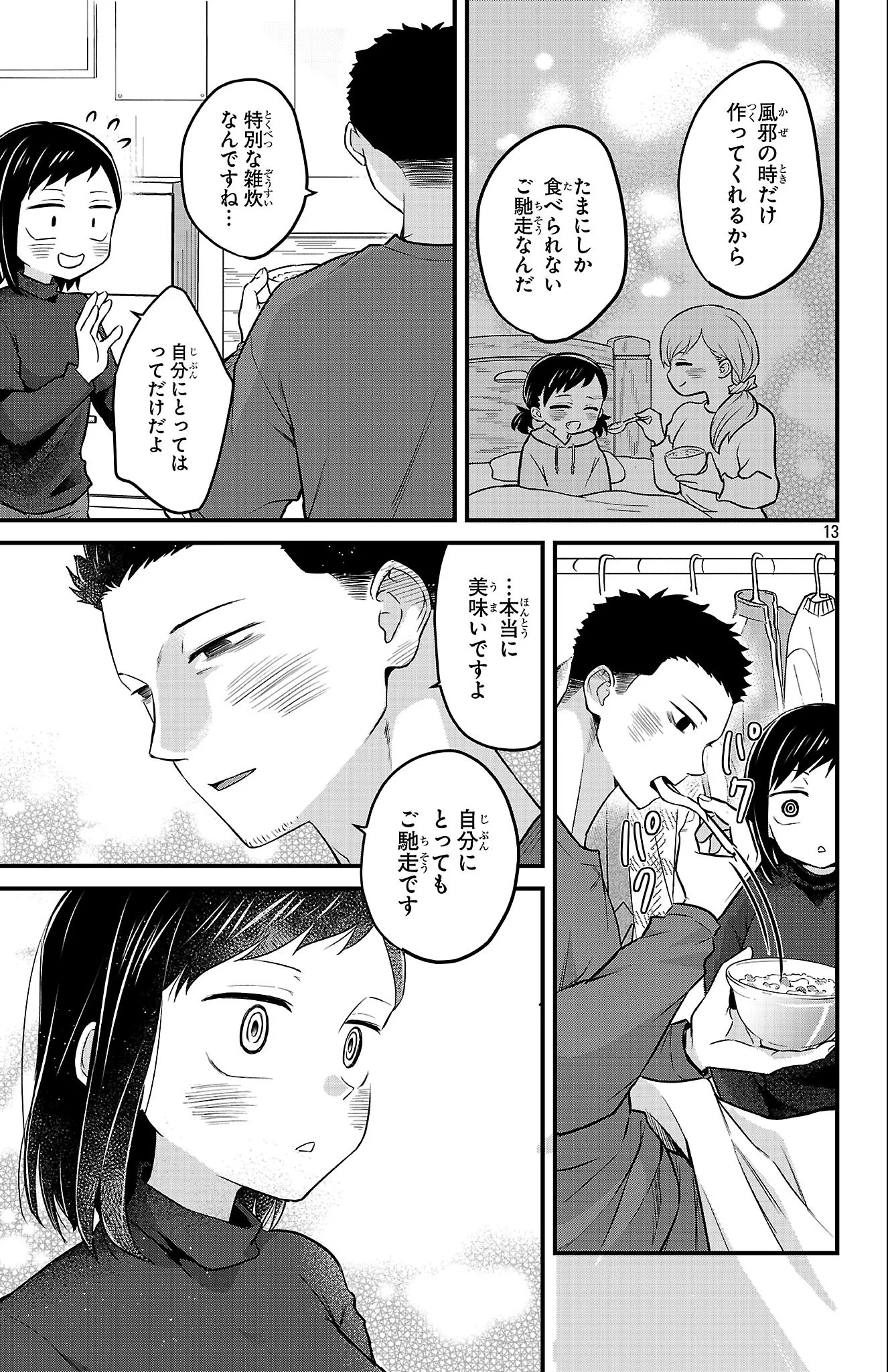 Boku no Kokoro no Yabai Yatsu: Love Comedy ga Hajimaranai Chapter 23 13ページ