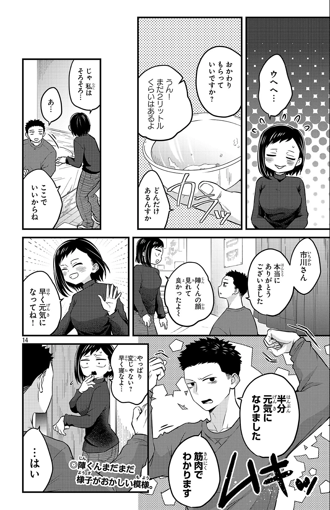 Boku no Kokoro no Yabai Yatsu: Love Comedy ga Hajimaranai Chapter 23 14ページ