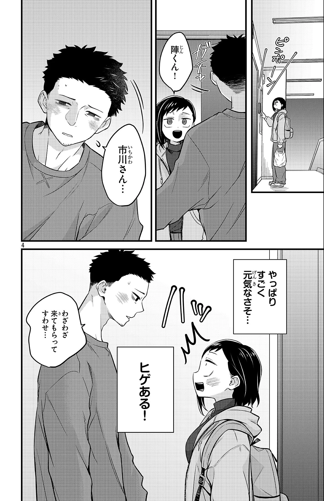 Boku no Kokoro no Yabai Yatsu: Love Comedy ga Hajimaranai Chapter 23 4ページ