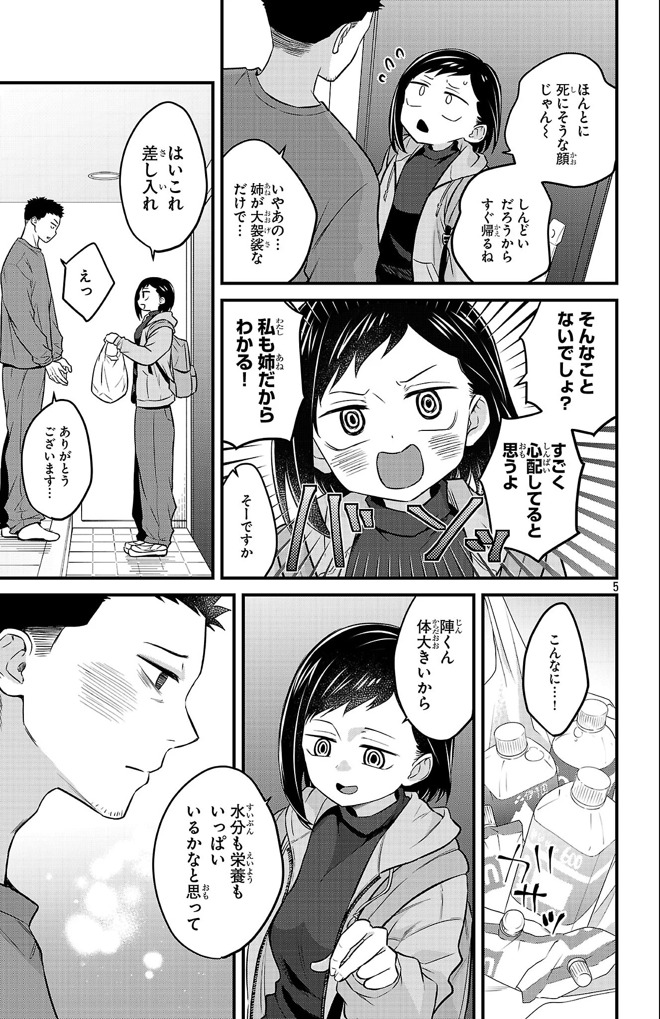 Boku no Kokoro no Yabai Yatsu: Love Comedy ga Hajimaranai Chapter 23 5ページ
