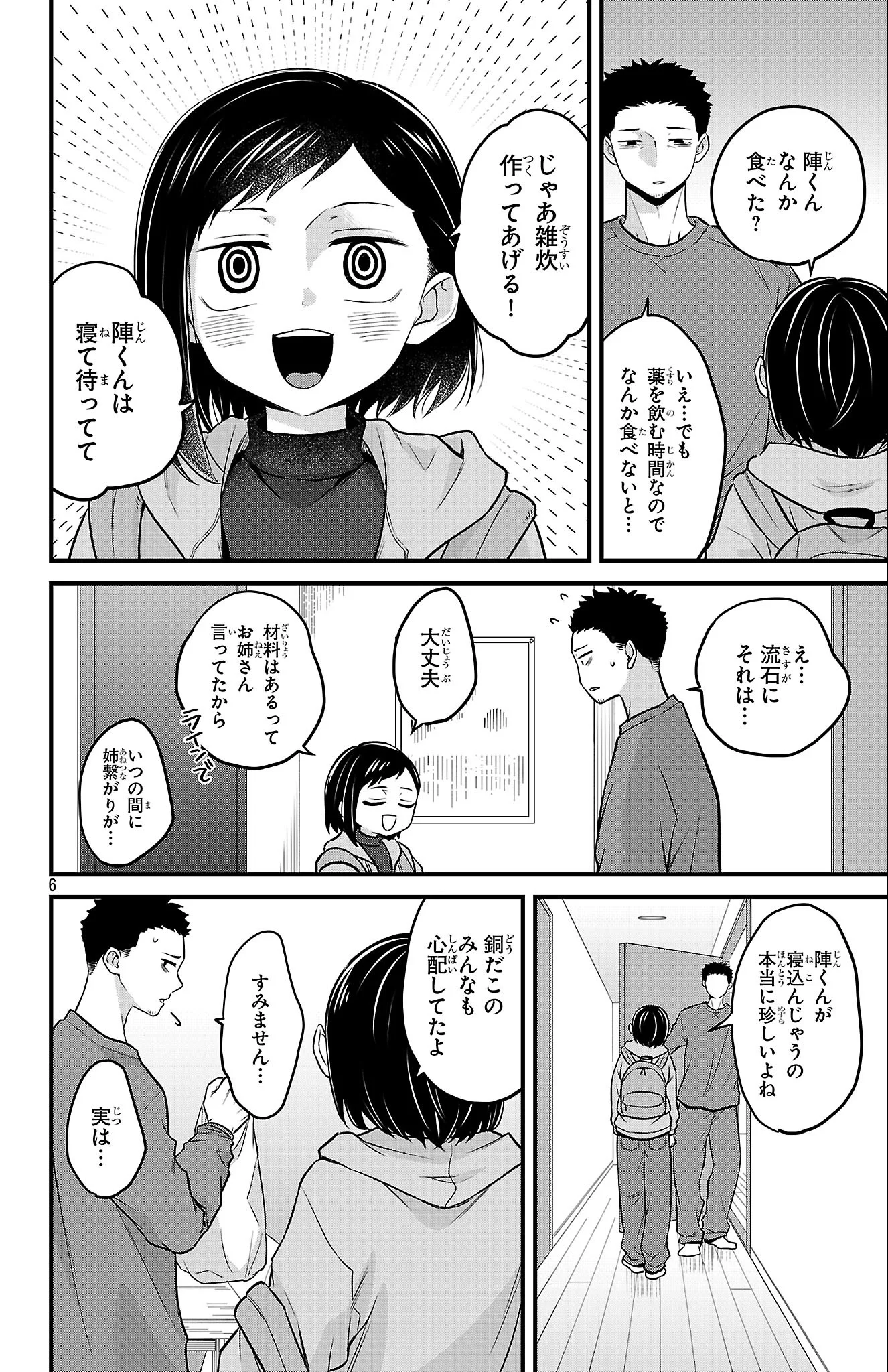 Boku no Kokoro no Yabai Yatsu: Love Comedy ga Hajimaranai Chapter 23 6ページ