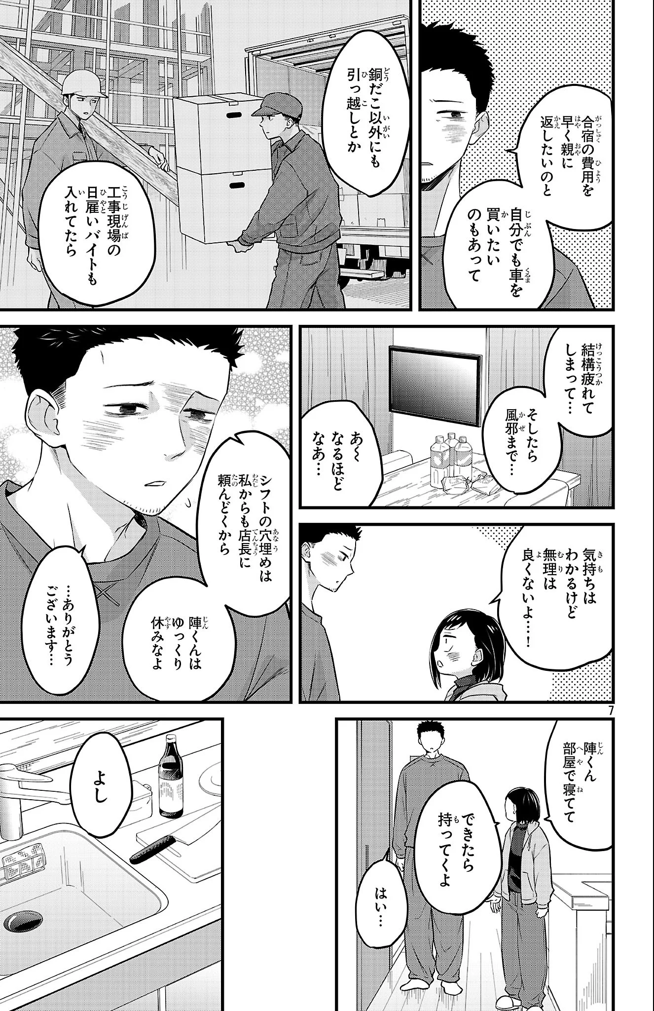 Boku no Kokoro no Yabai Yatsu: Love Comedy ga Hajimaranai Chapter 23 7ページ