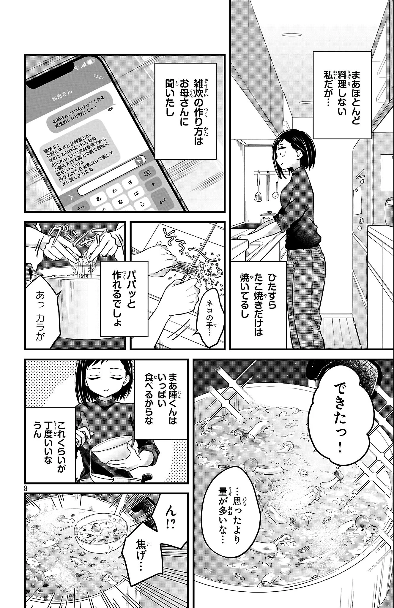 Boku no Kokoro no Yabai Yatsu: Love Comedy ga Hajimaranai Chapter 23 8ページ