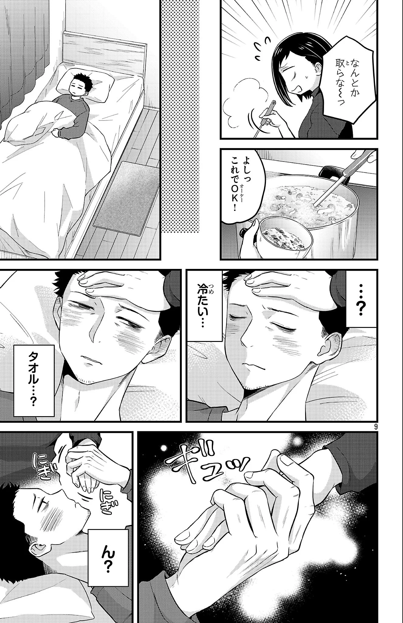 Boku no Kokoro no Yabai Yatsu: Love Comedy ga Hajimaranai Chapter 23 9ページ